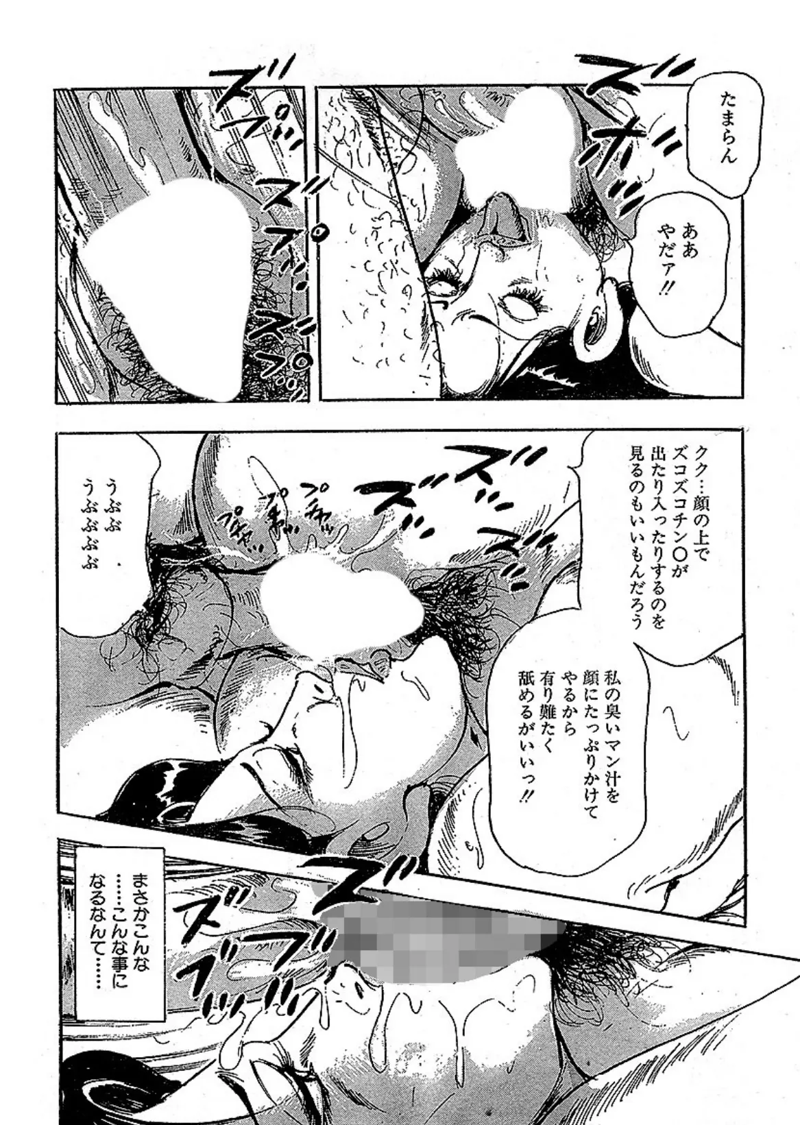 昭和エロ劇場!!体験告白 妻たちの不倫遊戯 10ページ