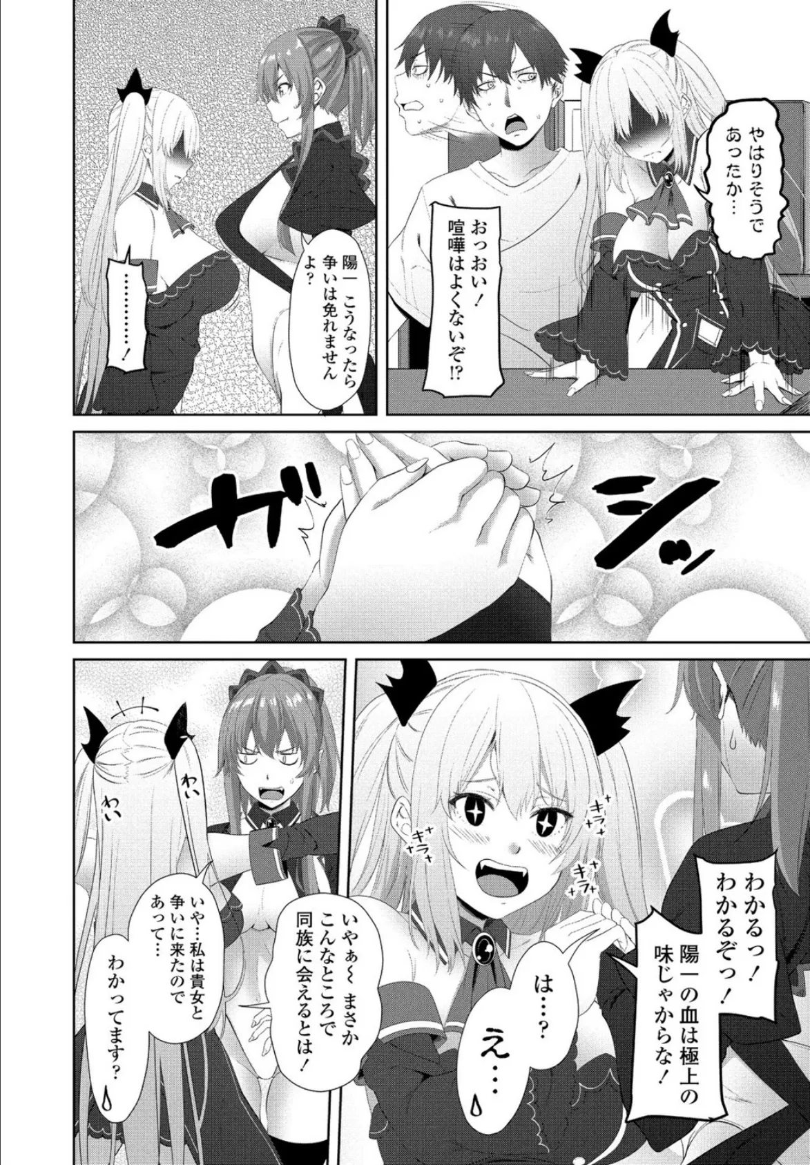 ぶらっどランチ! 第三話 4ページ