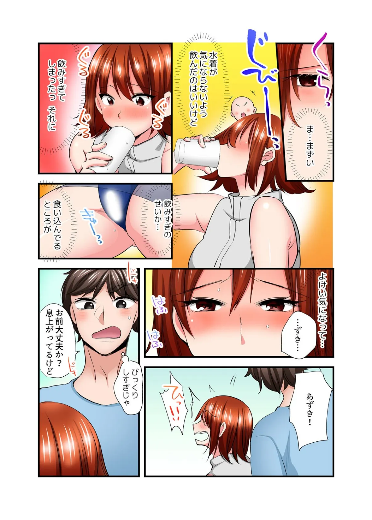 あんたのソレ、ナカまで食い込んでるからぁ…!〜スク水の幼馴染が発情してる【フルカラー】 (3) 3ページ