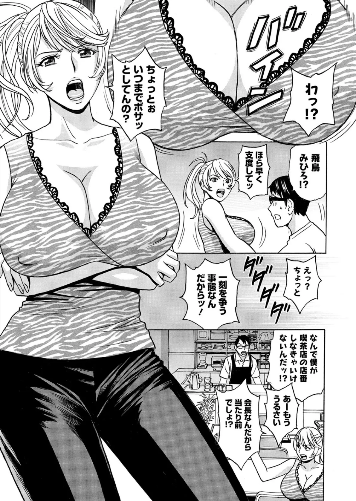 揺らせ美巨乳!働くJカップ 13ページ