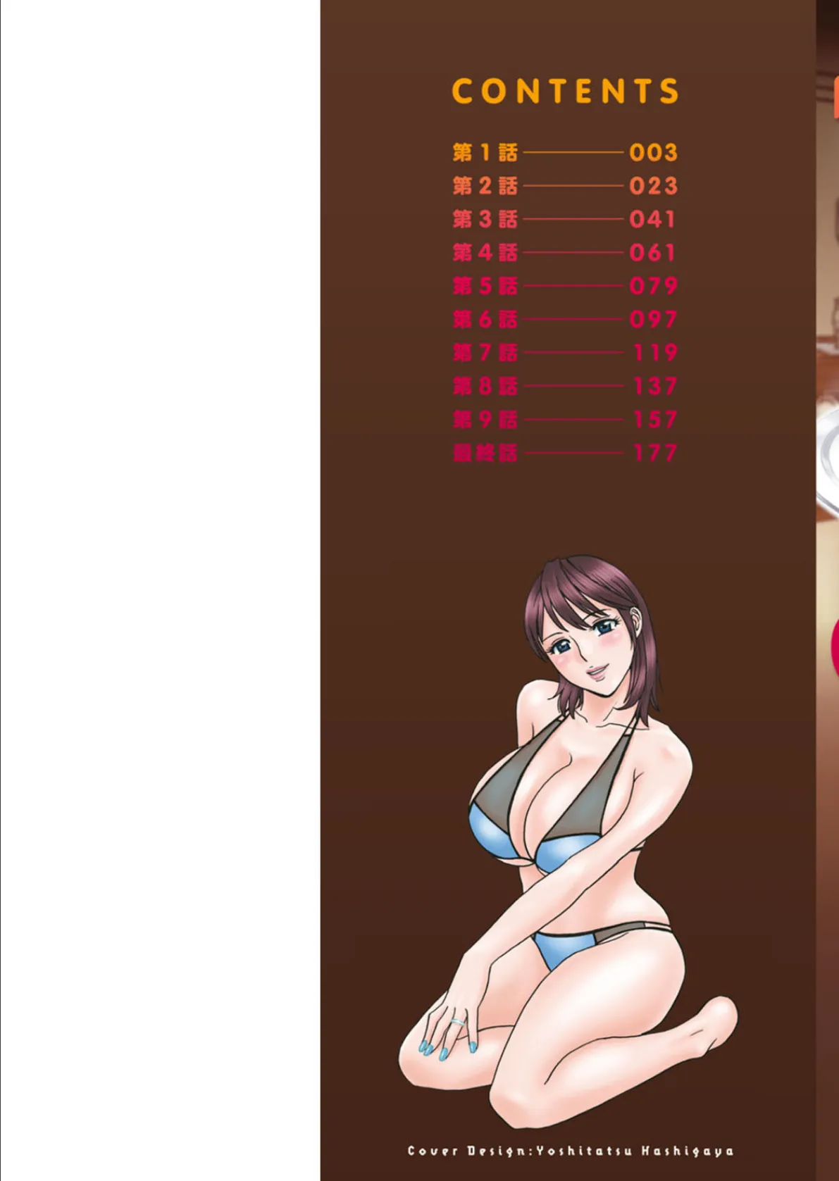 揺らせ美巨乳!働くJカップ 2ページ