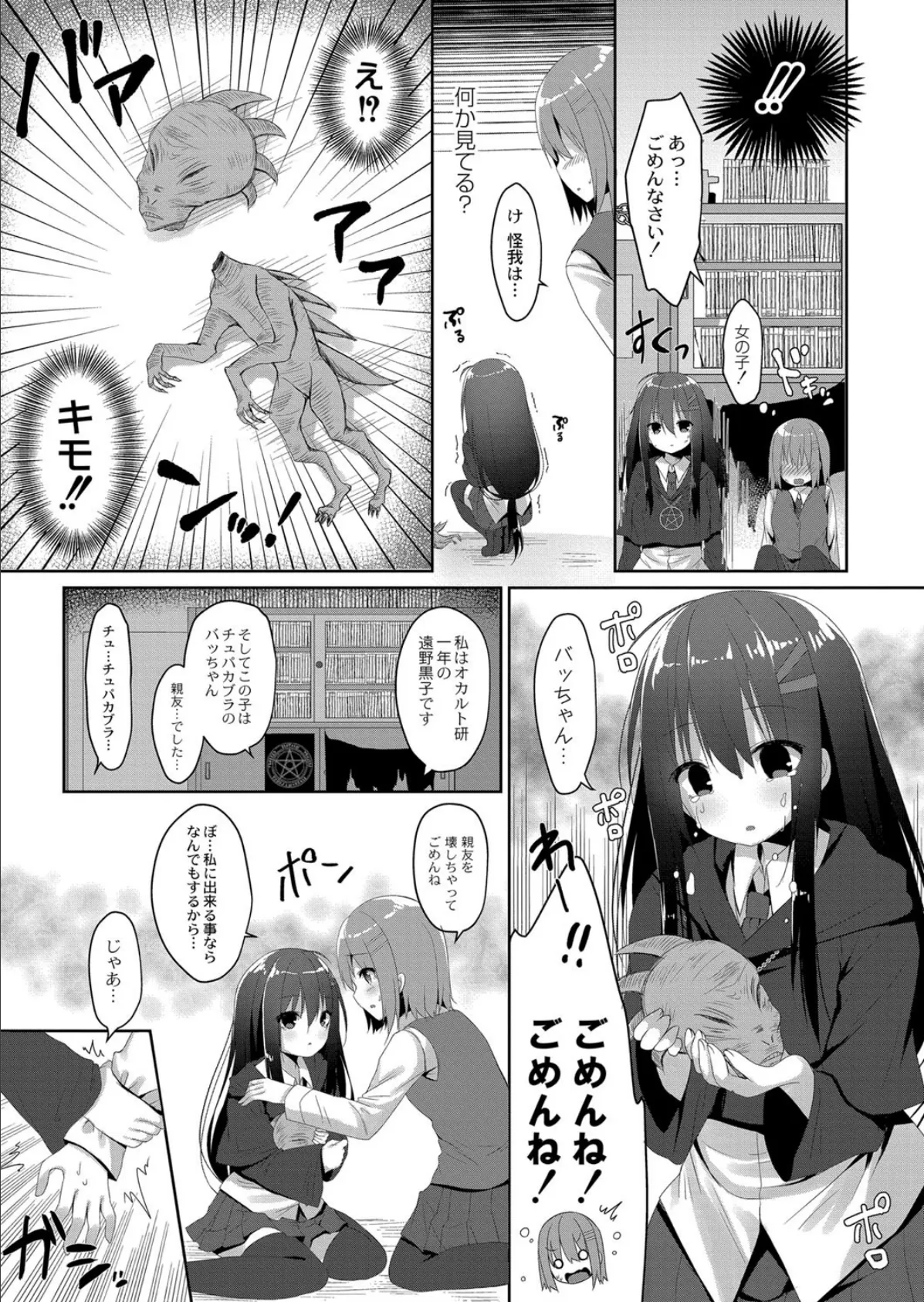 オカルト研には手を出すな? 3ページ