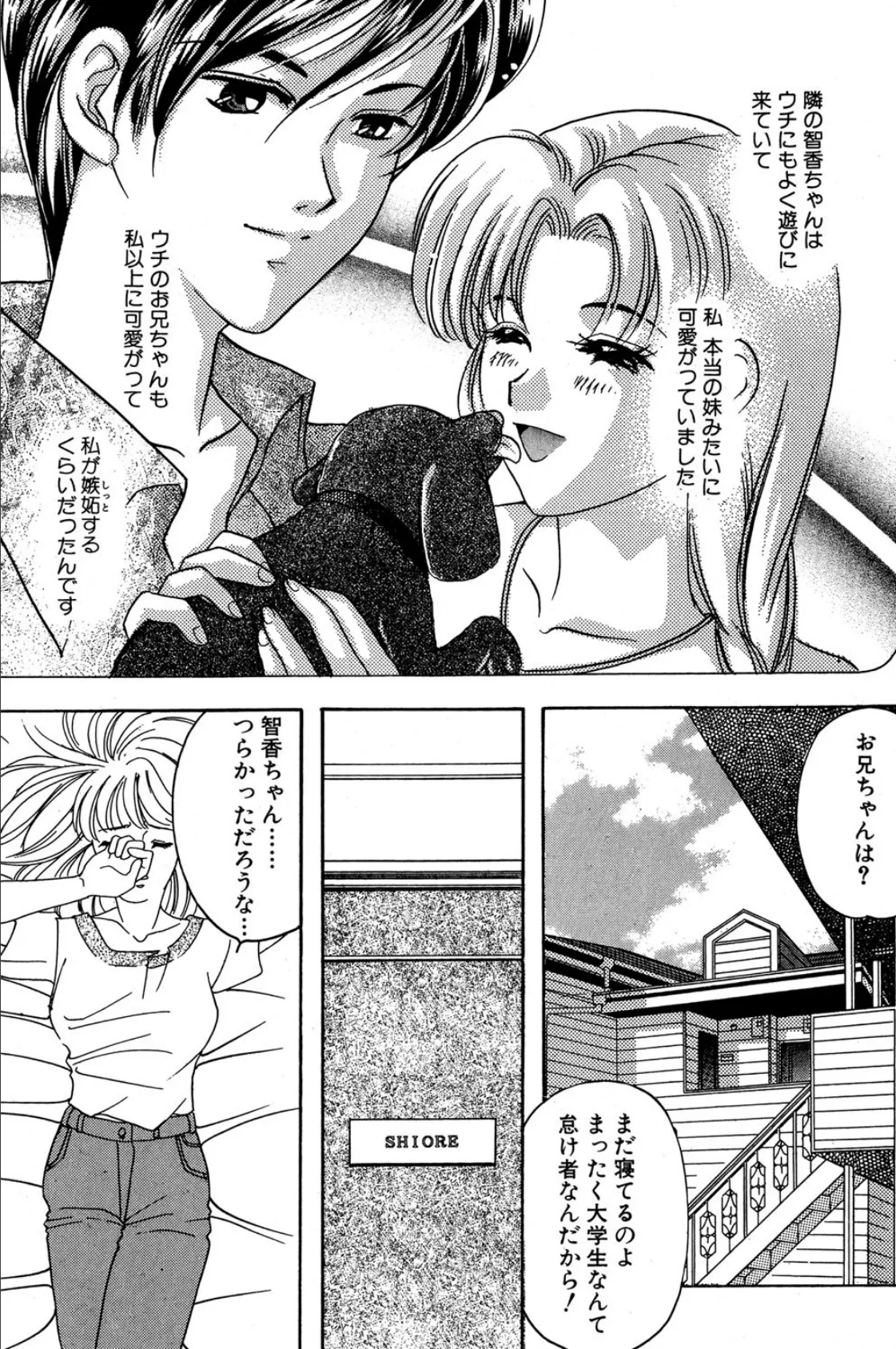 ヴァージンショック!! 5ページ