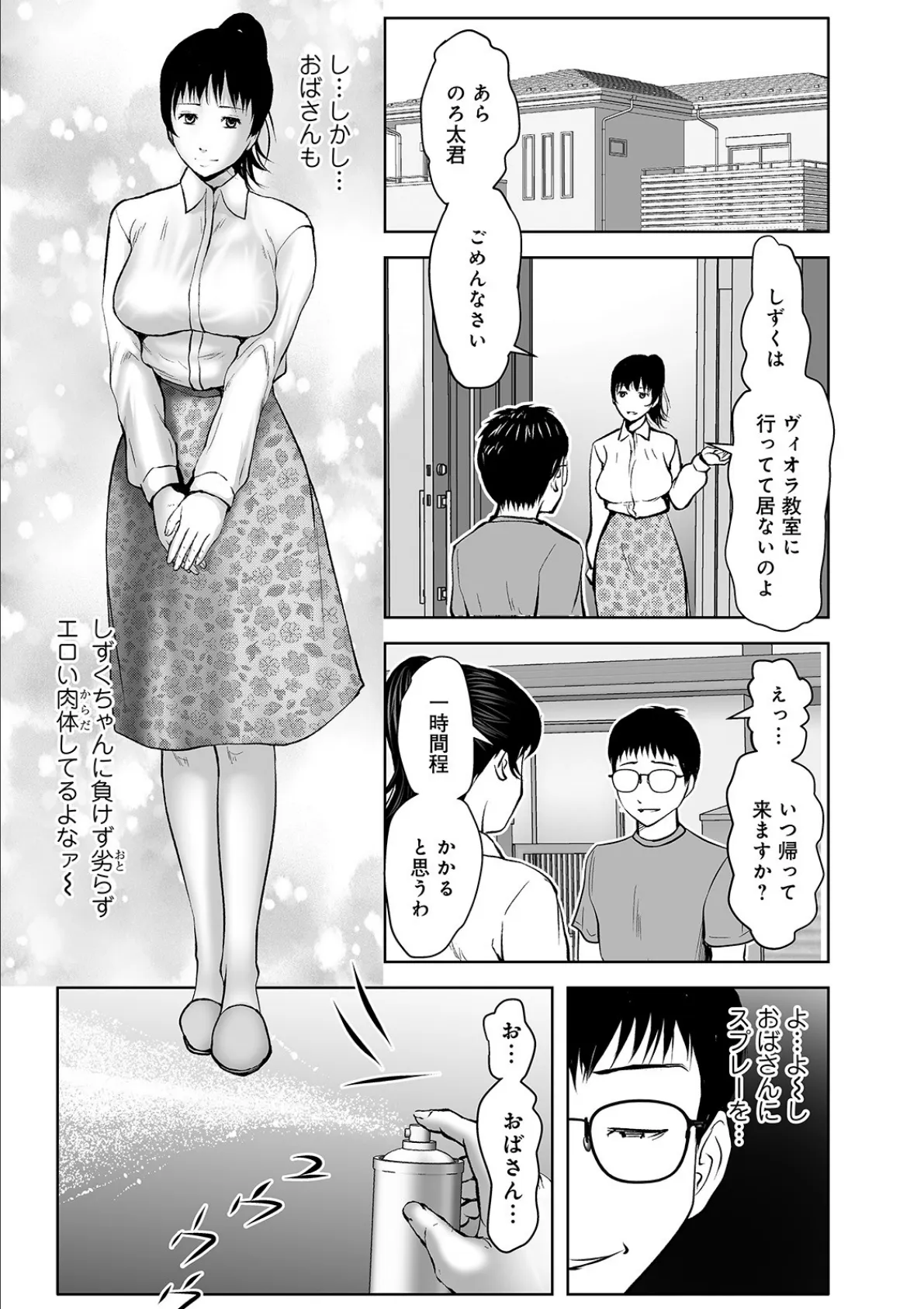 WEB版コミック激ヤバ! vol.138 24ページ