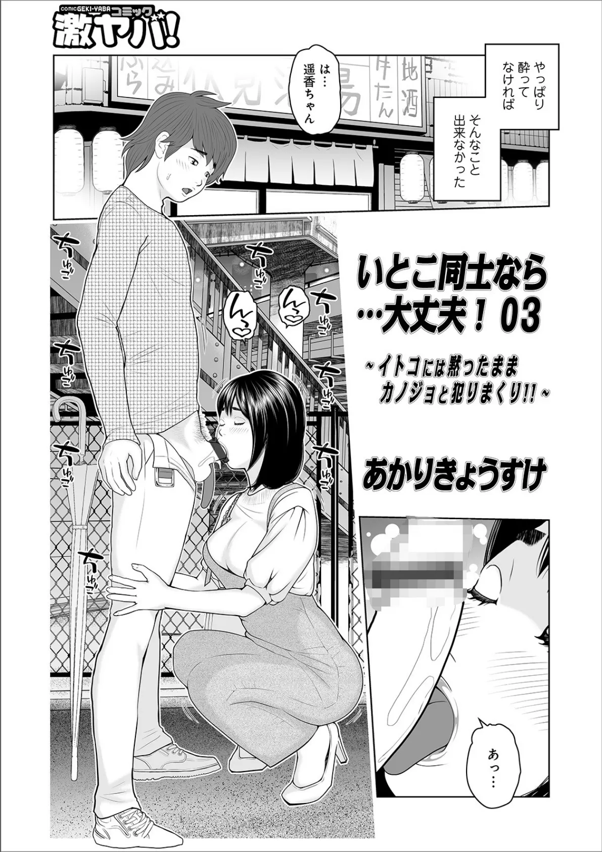 WEB版コミック激ヤバ! vol.138 25ページ