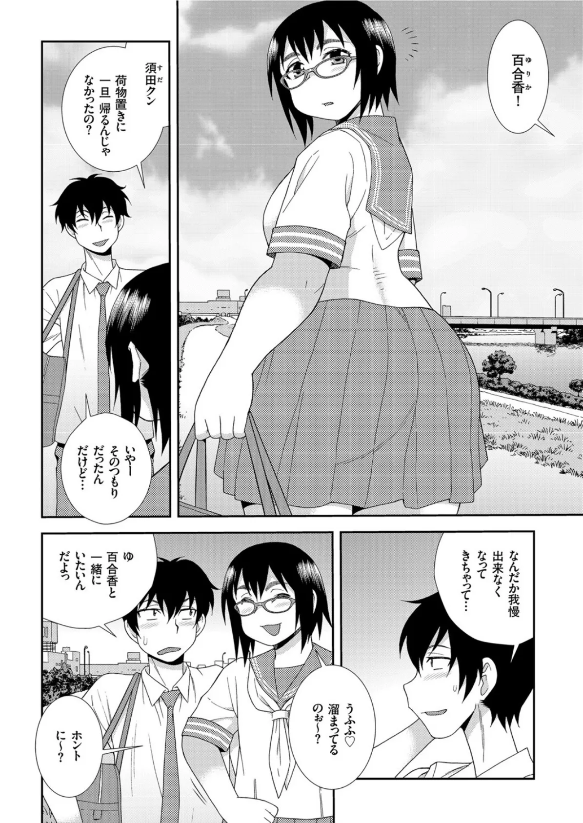 どスケベ巨尻娘Lily (10) 4ページ