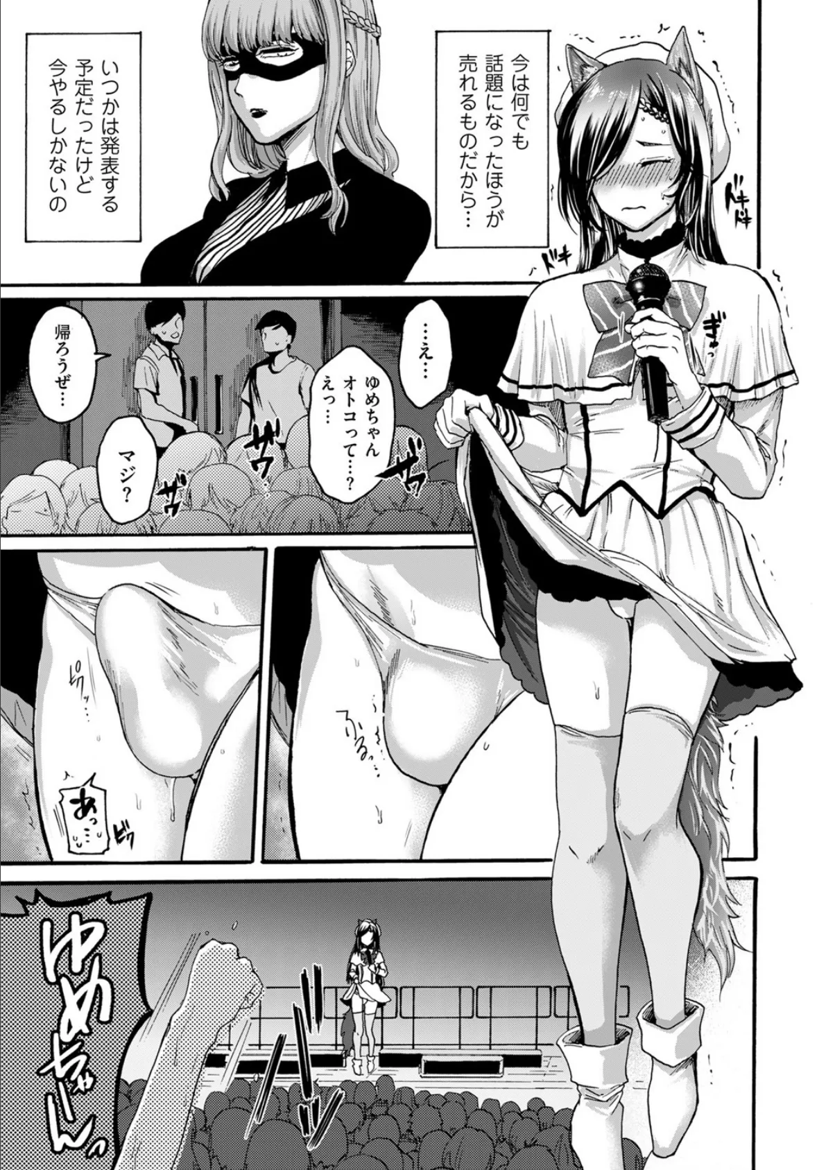 偶像(アイドル)とプロデューサー 5ページ