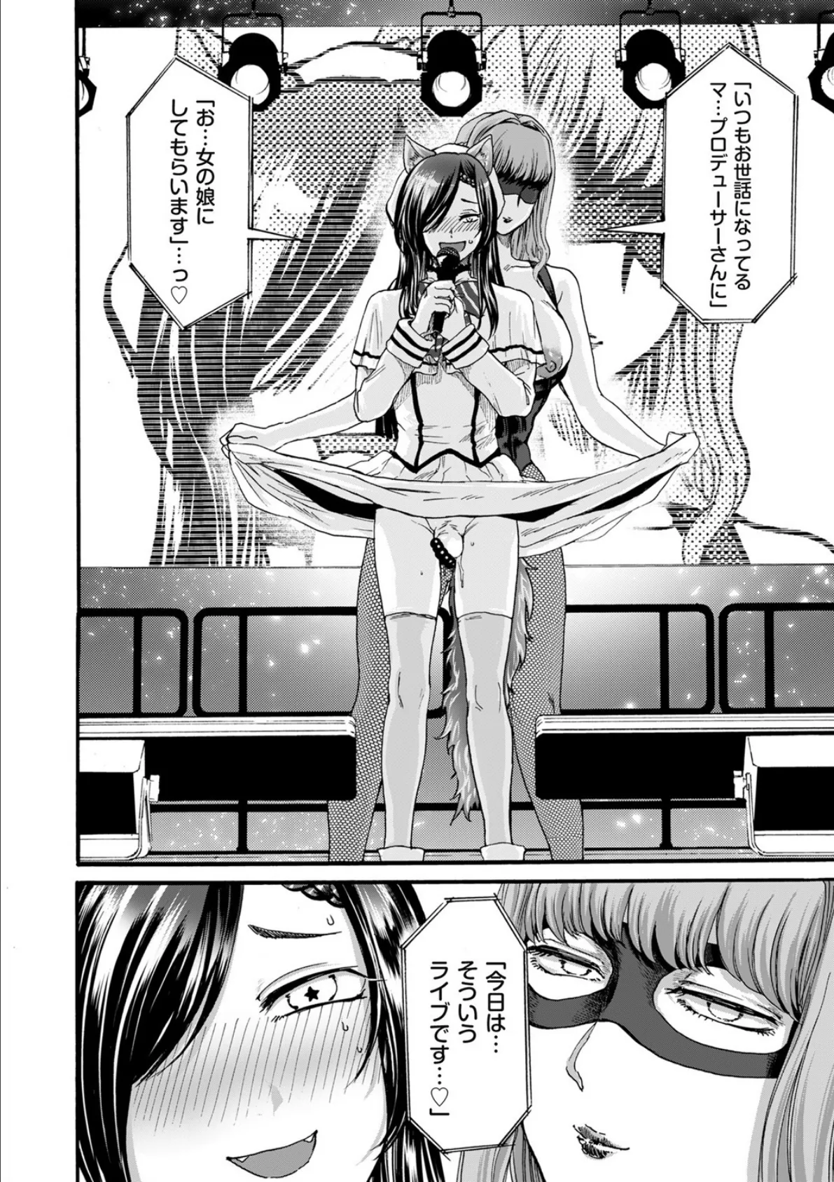 偶像(アイドル)とプロデューサー 8ページ