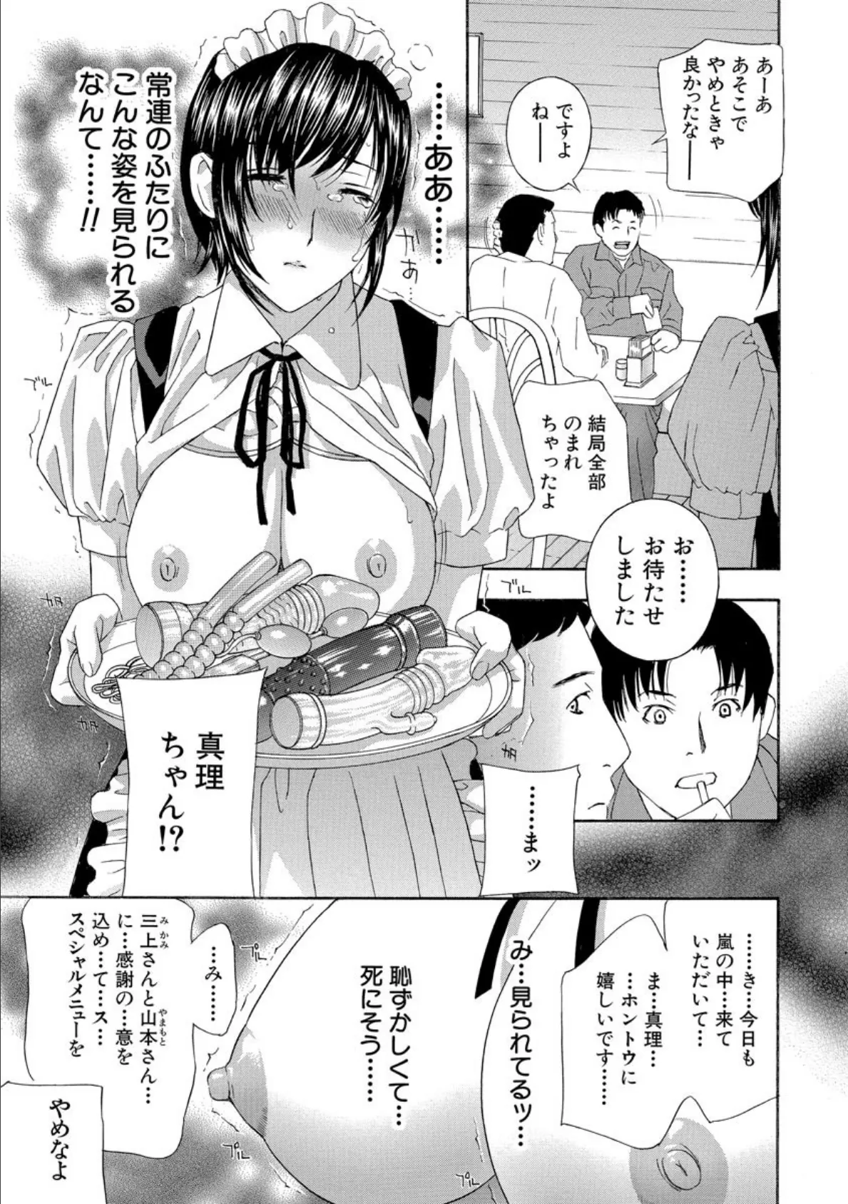 デビルなチェリー【完全版】(分冊版) 【リョージョクラブ!嵐の喫茶店 後編】 7ページ