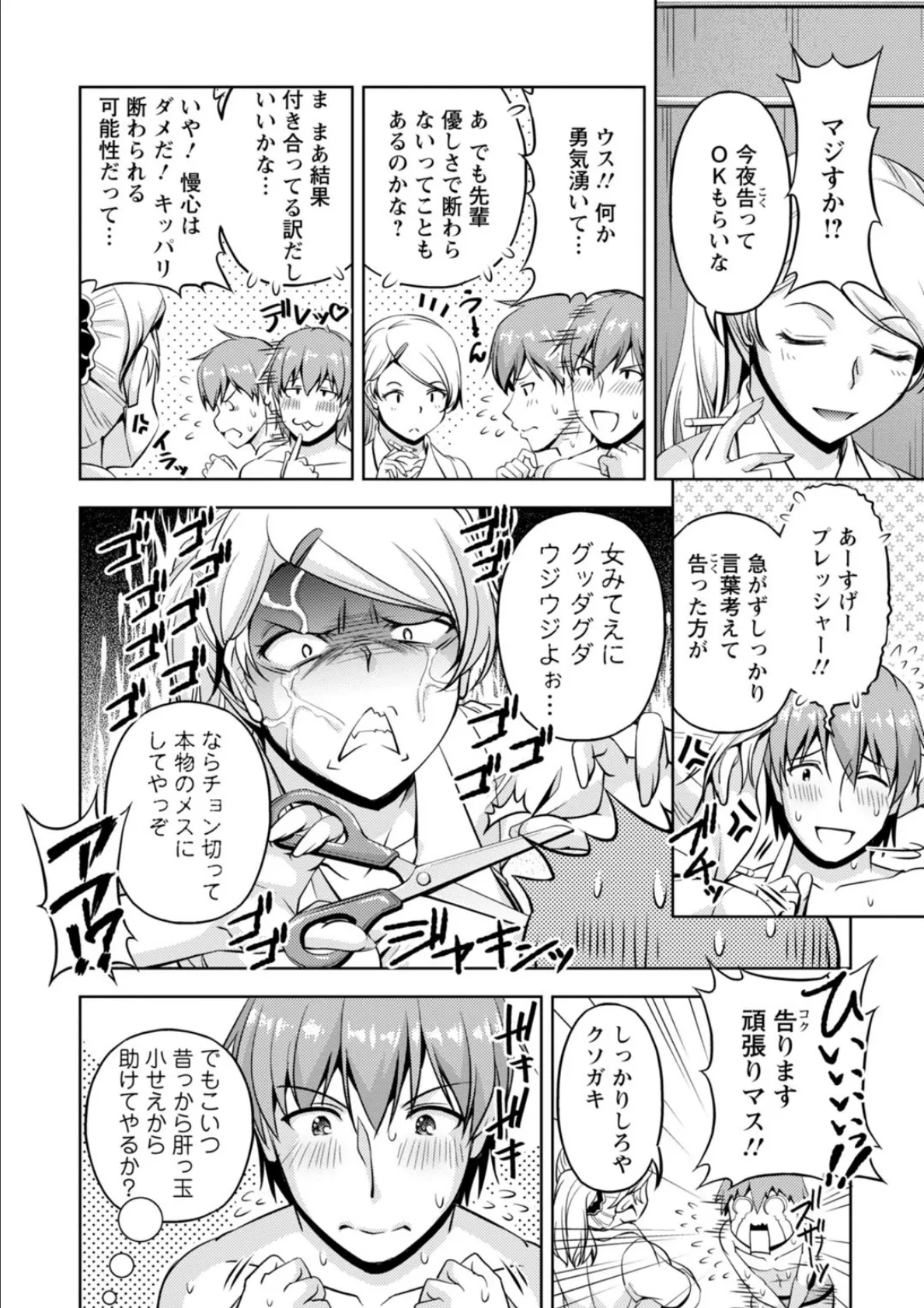 先輩、誘ってますよね?〜バイトの職場でトロトロえっち〜【合冊版】2 10ページ