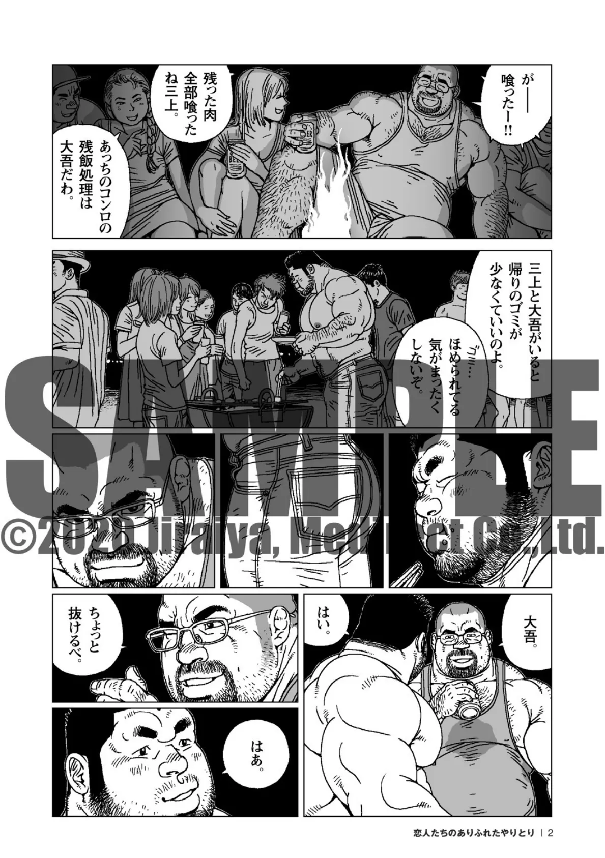 真昼の花火+恋人たちのありふれたやりとり 4ページ