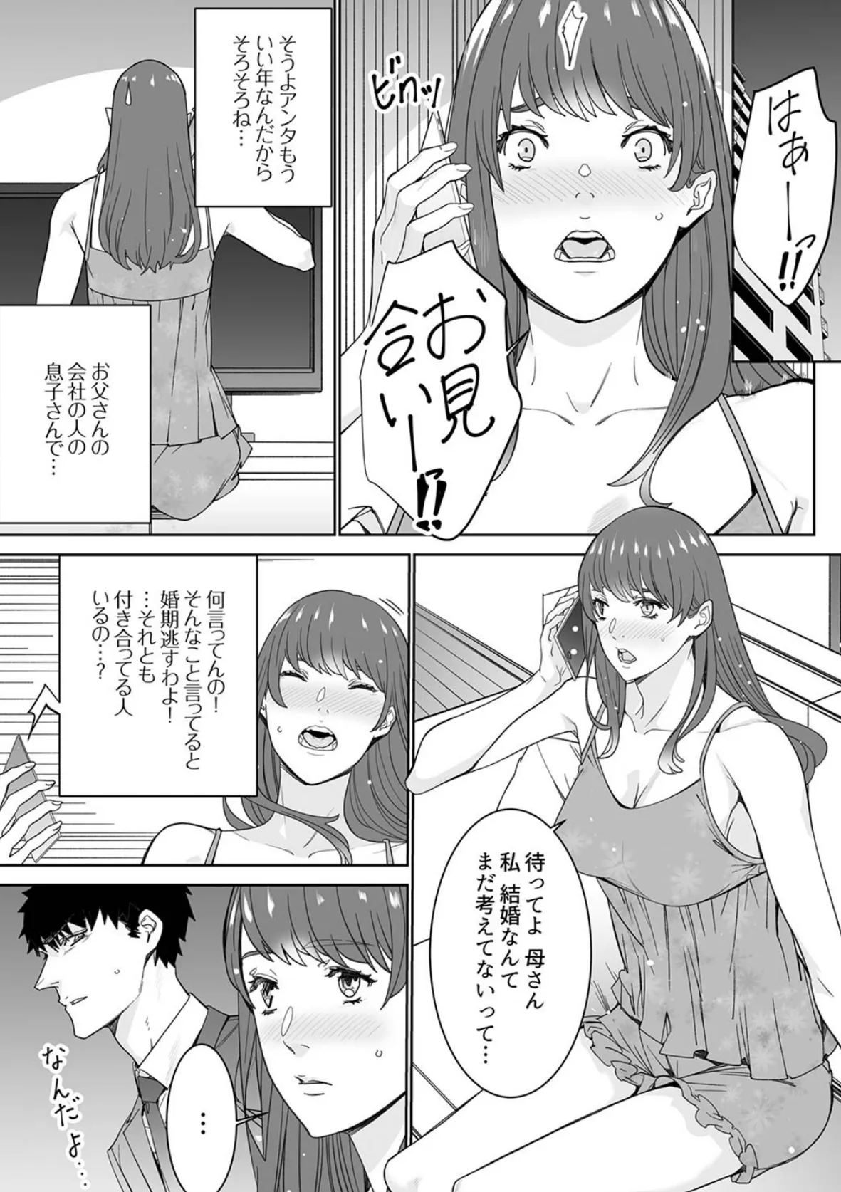 「コイツのSEX、ドSすぎっ…!」終電前、絶倫同期の激しめピストン【合本版】 3 8ページ