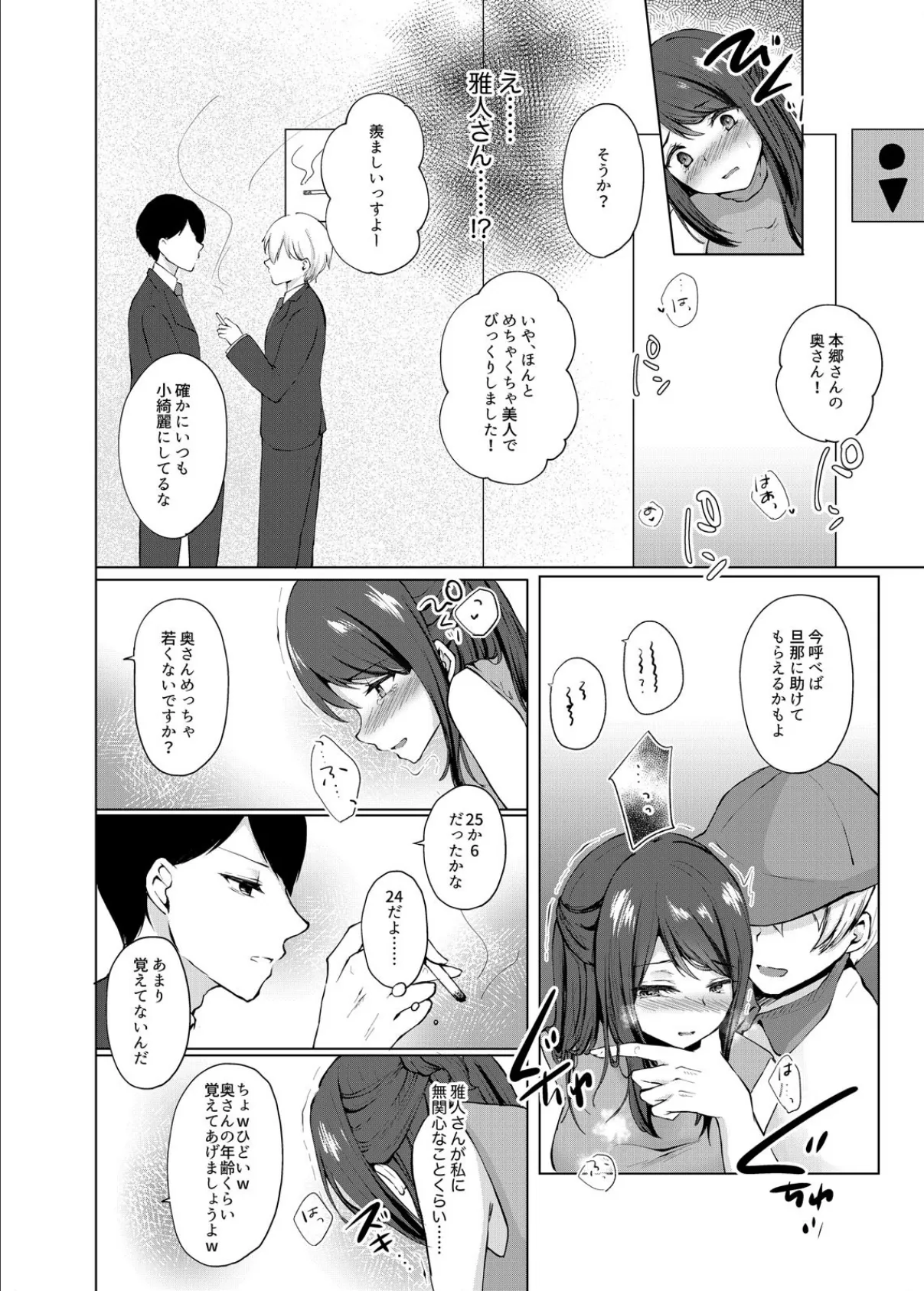 初めてのデリバリーSEX〜夫の居ない昼間、宅配業者のオトコと (2) 8ページ