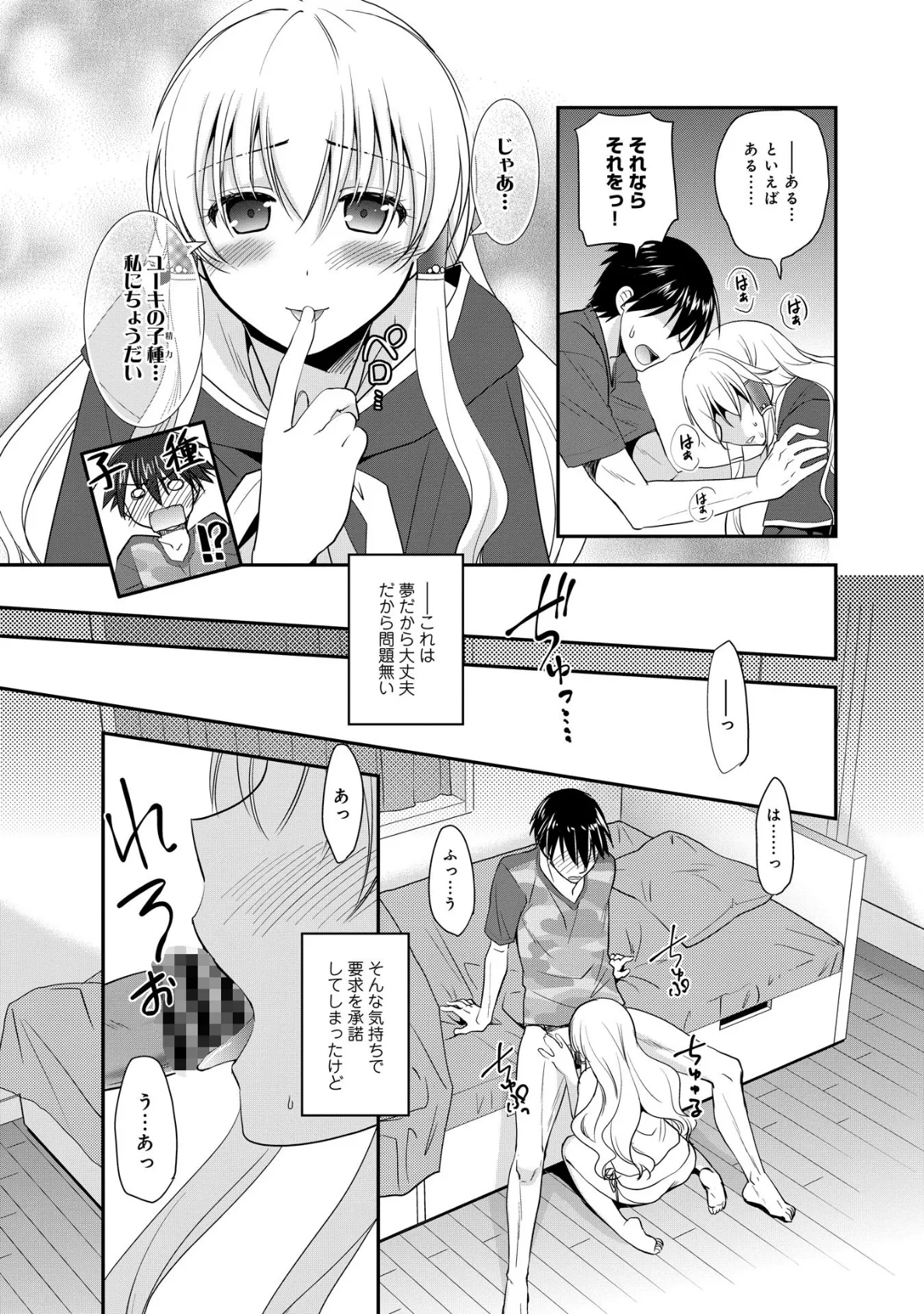 異世界から来た僕の嫁!?【合冊版】 11ページ