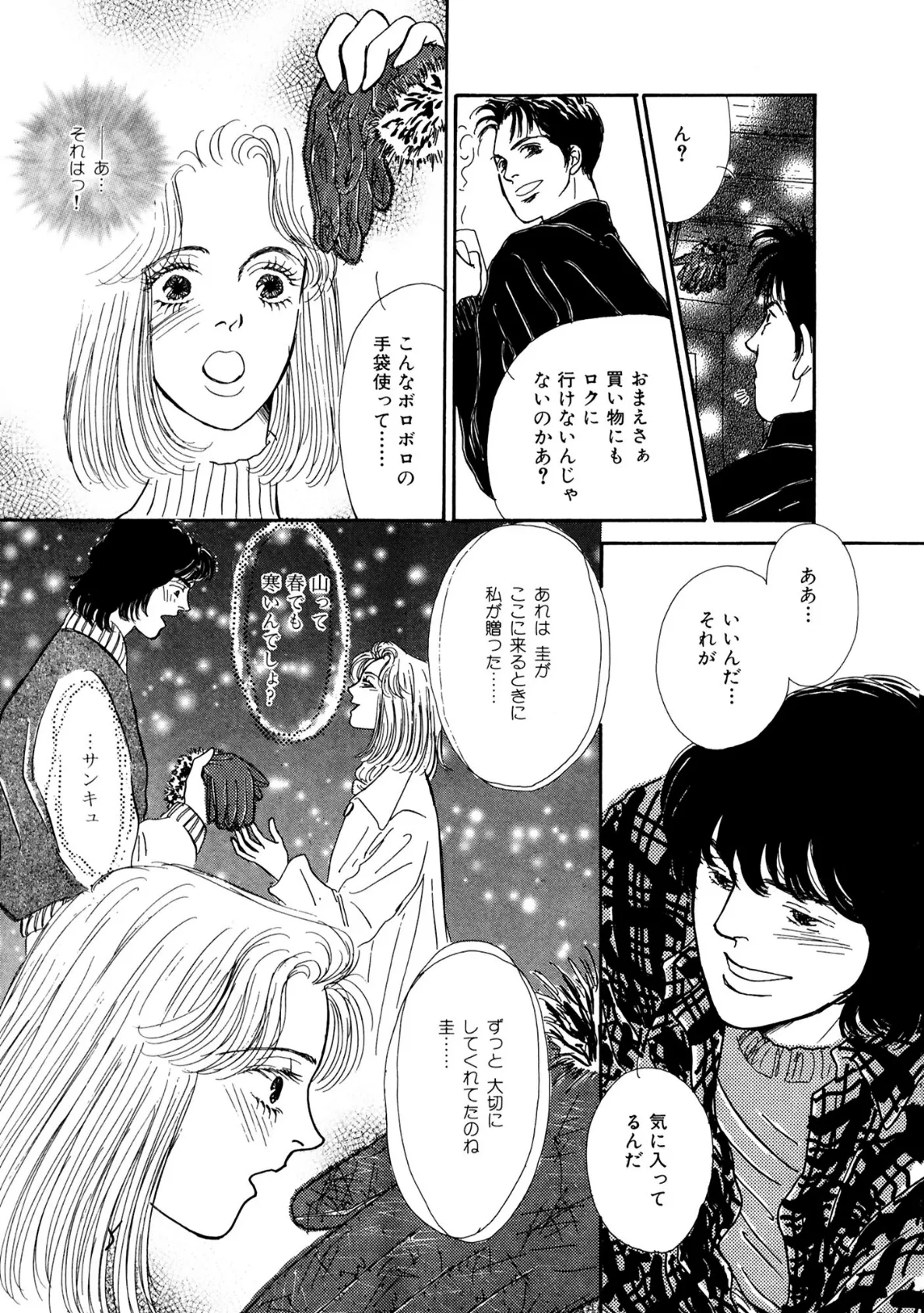 ネトラレ!! 恋人の親友にバックバージンを 9ページ