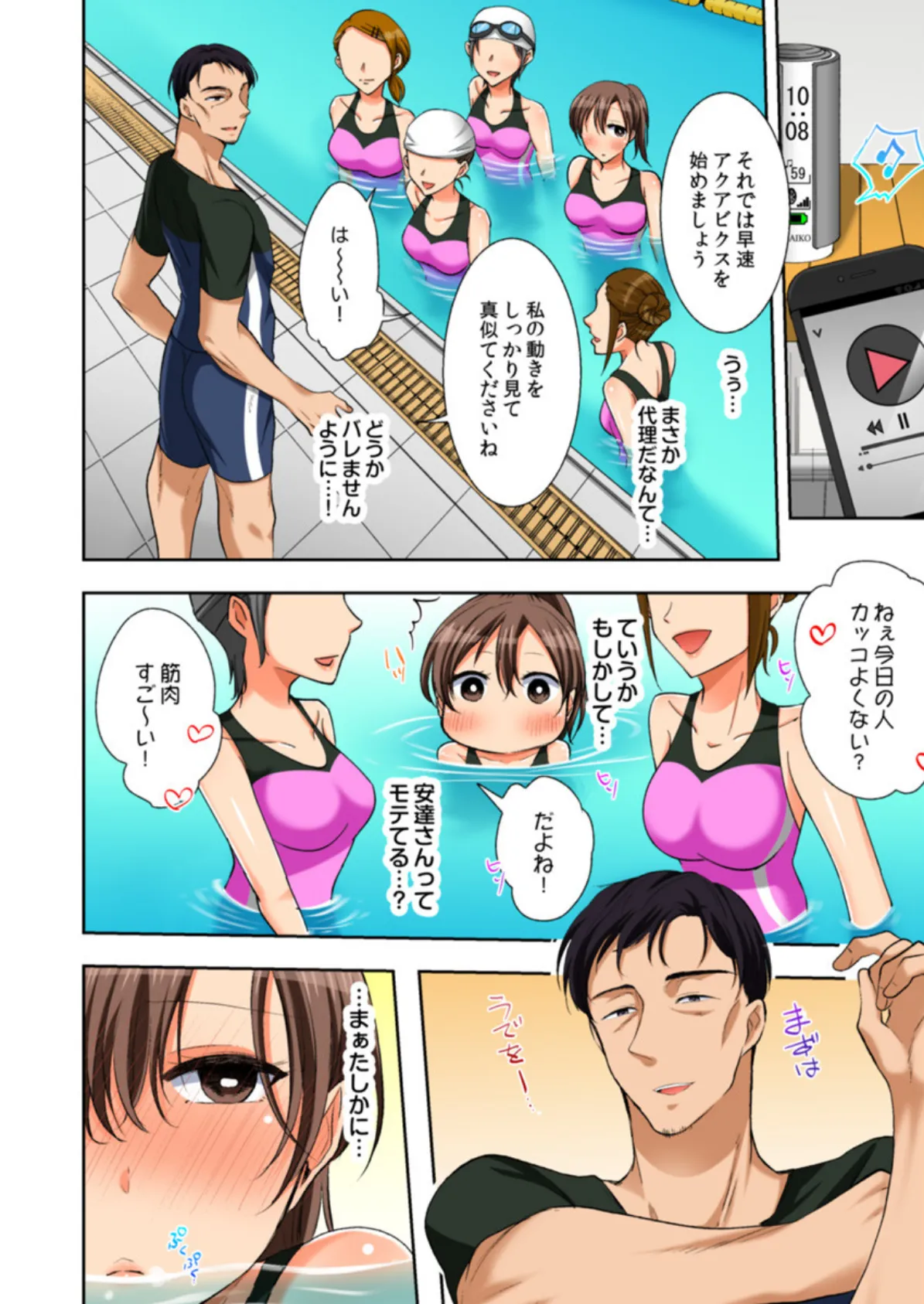 汗だく寝取られスポーツジム〜夫の前で種付けマーキング〜(フルカラー) 2 6ページ