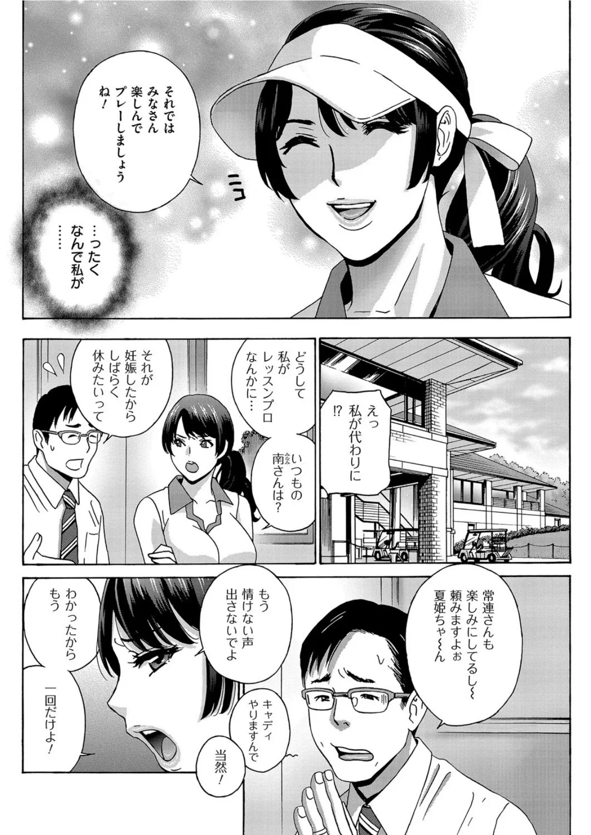 プロゴルファー牝 肉穴19番ホールを堕とせ!! 2ページ