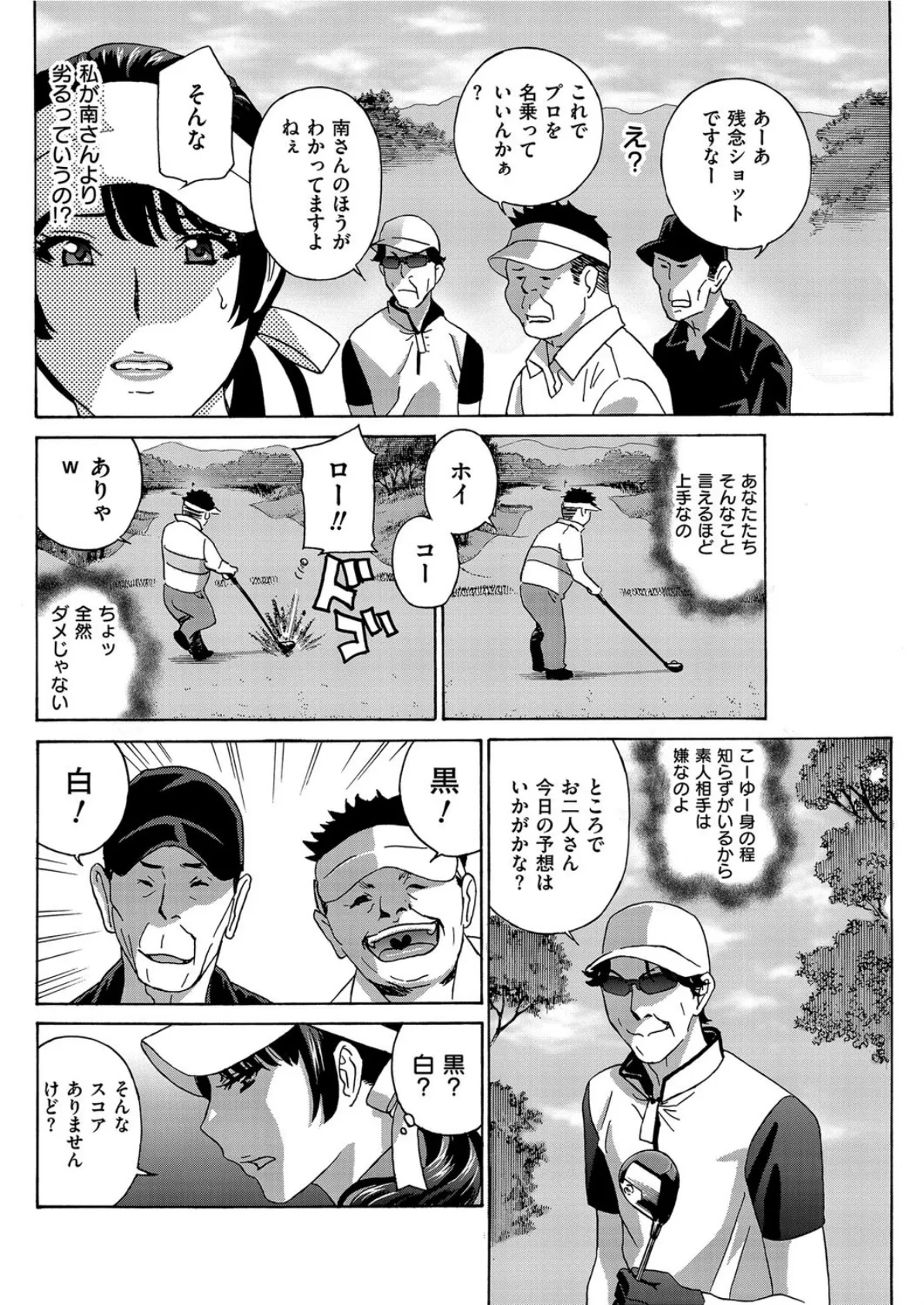 プロゴルファー牝 肉穴19番ホールを堕とせ!! 4ページ