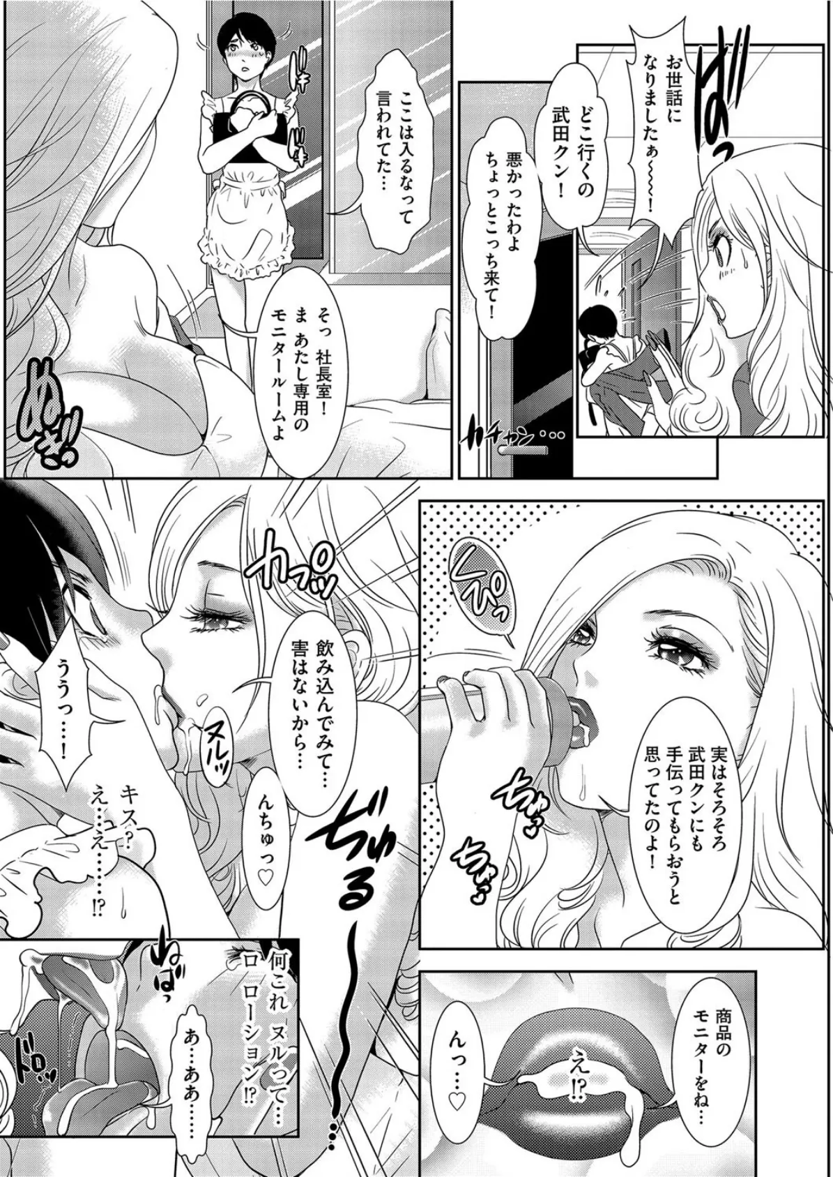 超ブラック企業へようこそ! 4ページ