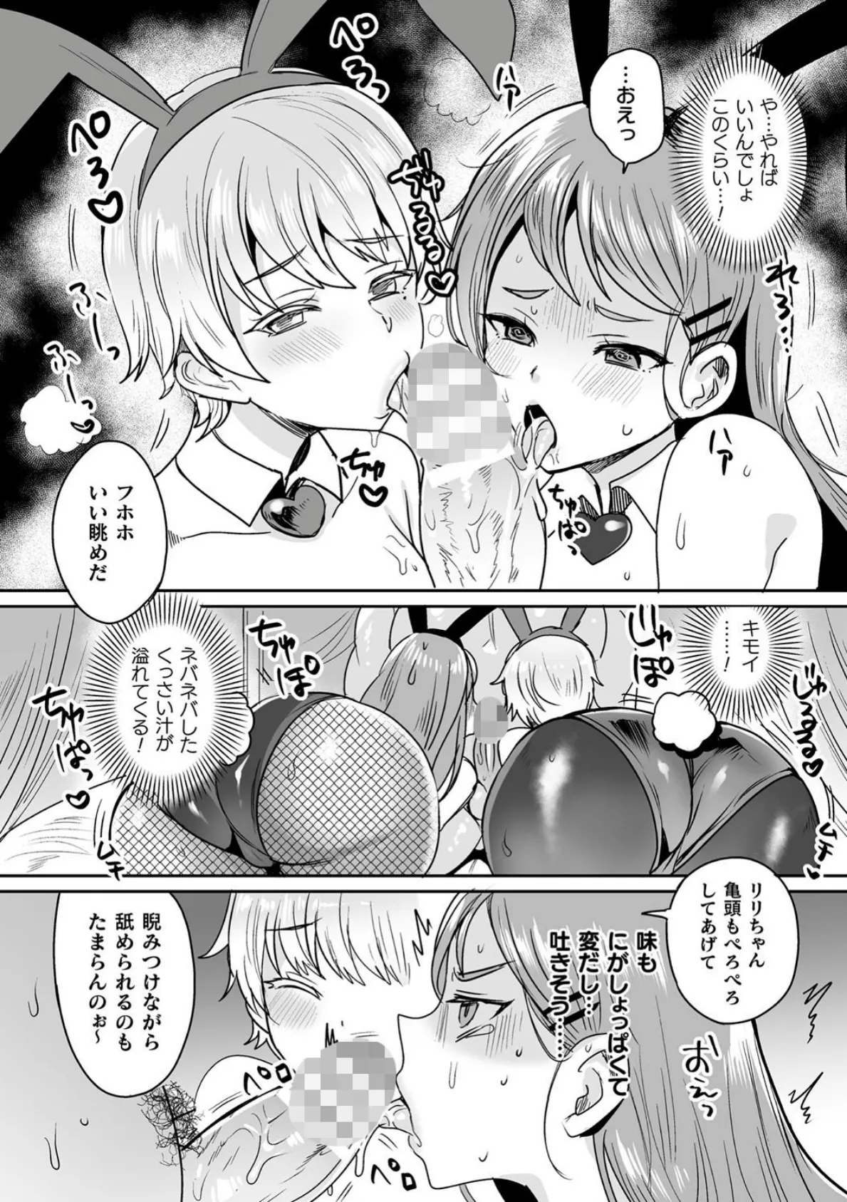 借金返済!?バニーガール恥辱遊戯【単話】 8ページ