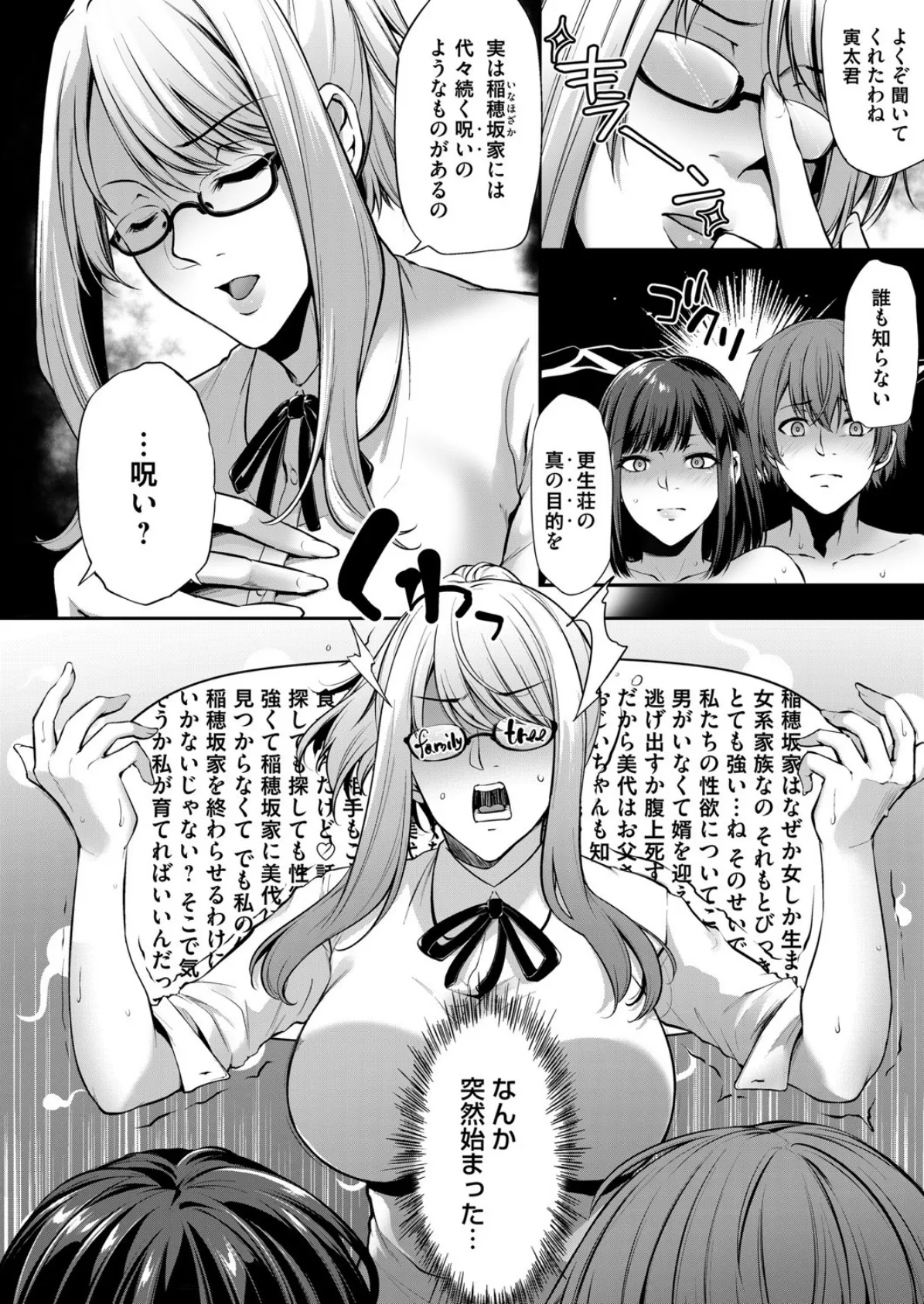 更生荘の女達 #3蜜める二人は僕の穴嫁 8ページ