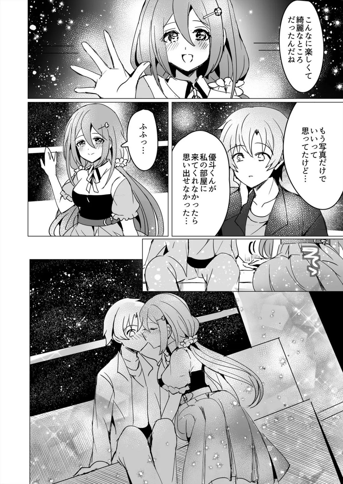 ひきこもり地味子は、SEXしたくて仕方ない。 (2) 8ページ