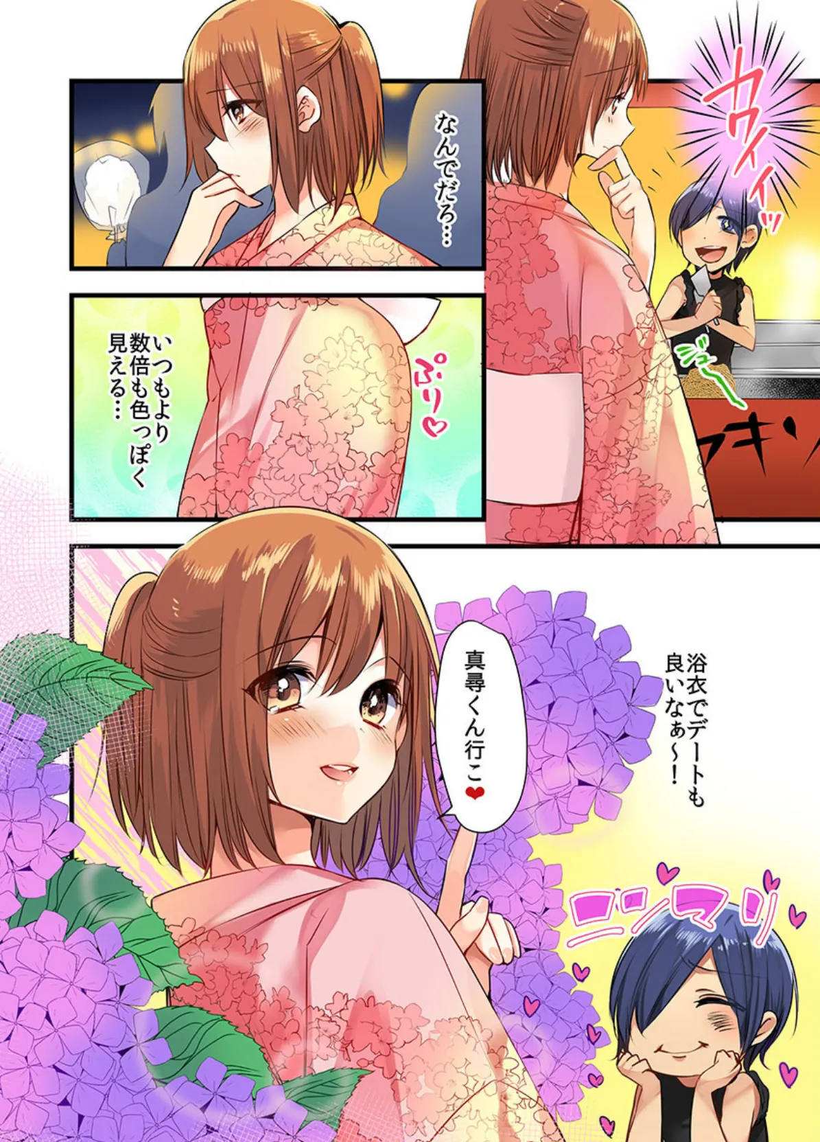 寝袋エッチ〜先輩!入っていいですか?《合本版》 2 6ページ