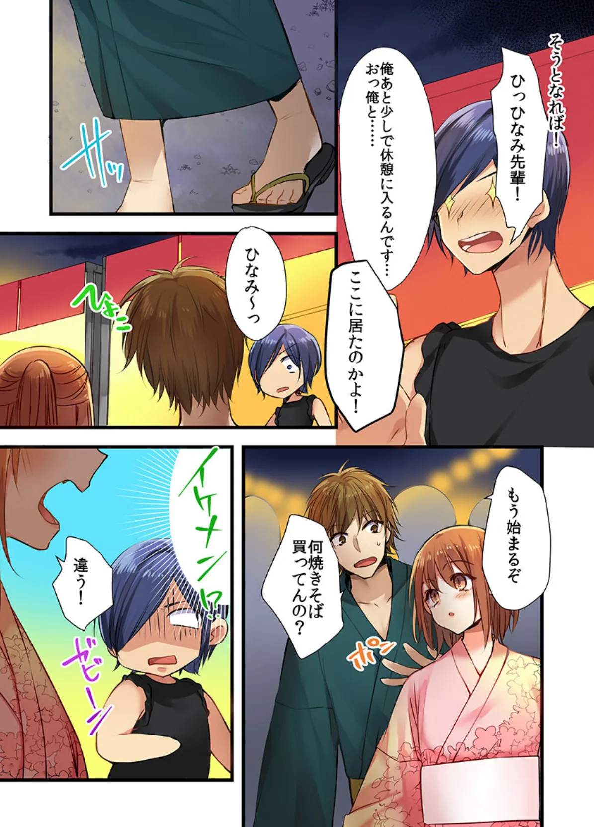 寝袋エッチ〜先輩!入っていいですか?《合本版》 2 7ページ