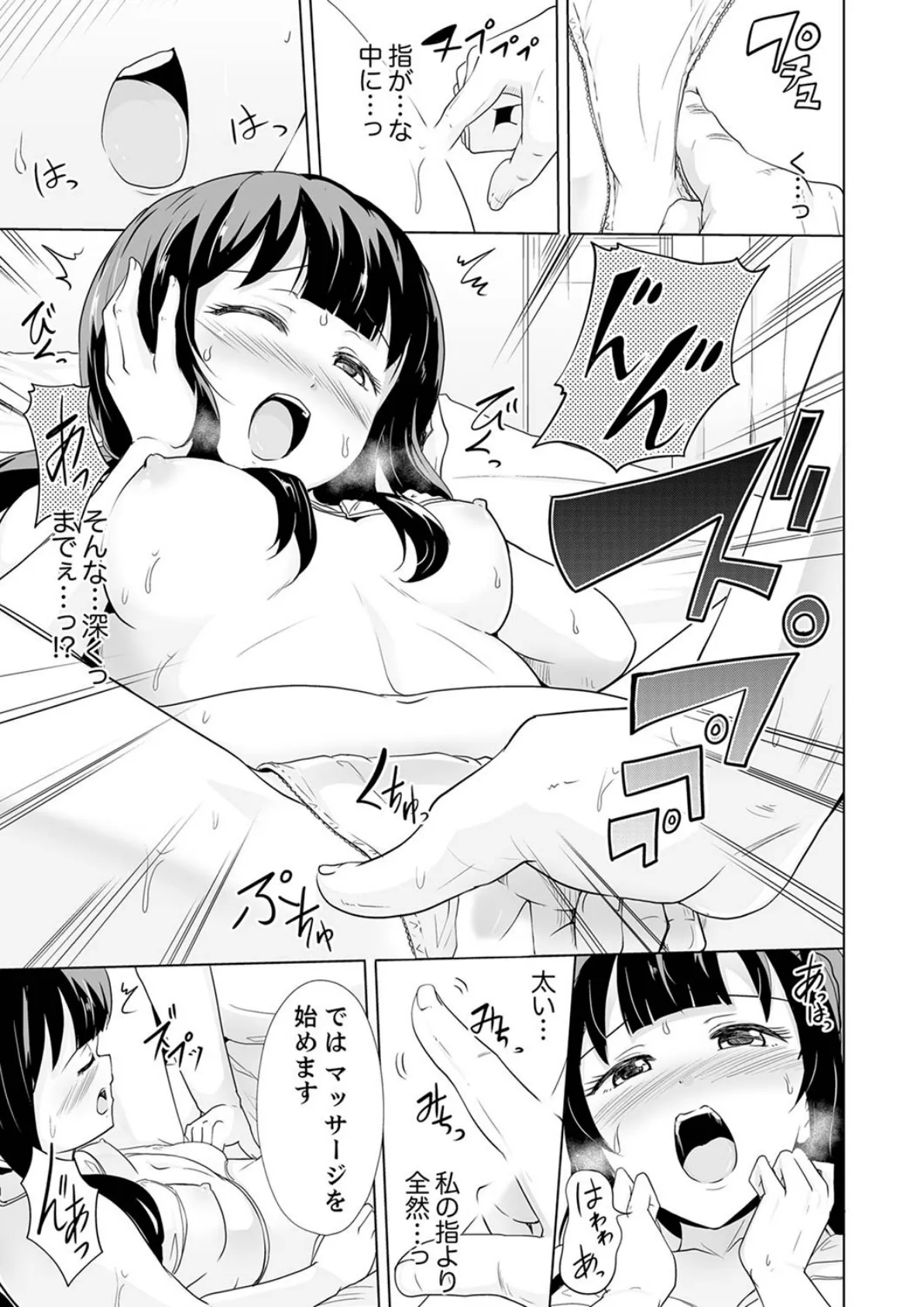 奥のコリまで刺激!会社の同僚にエロマッサージしたら…「イクっ!」【完全版】 2 3ページ