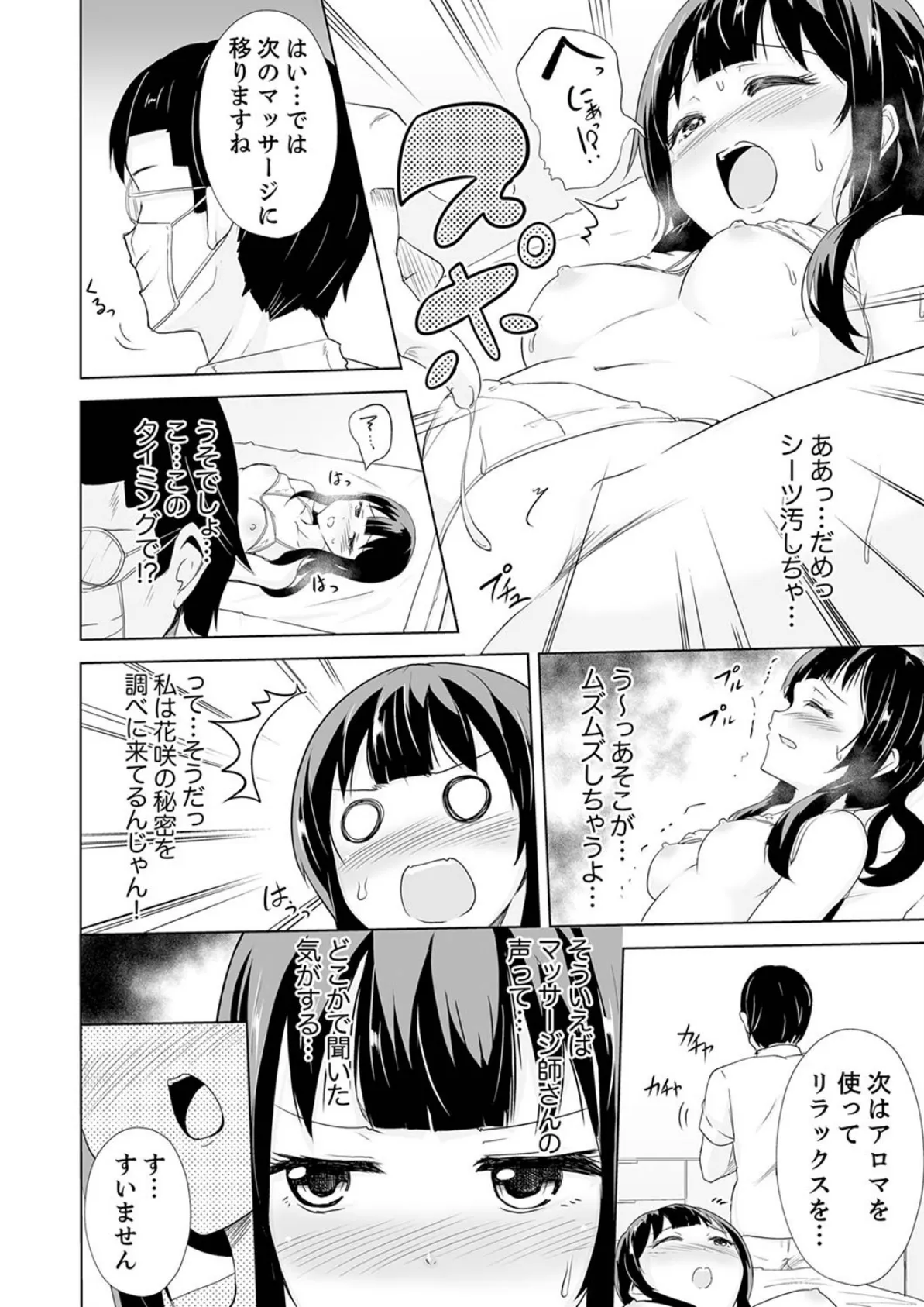 奥のコリまで刺激!会社の同僚にエロマッサージしたら…「イクっ!」【完全版】 2 6ページ