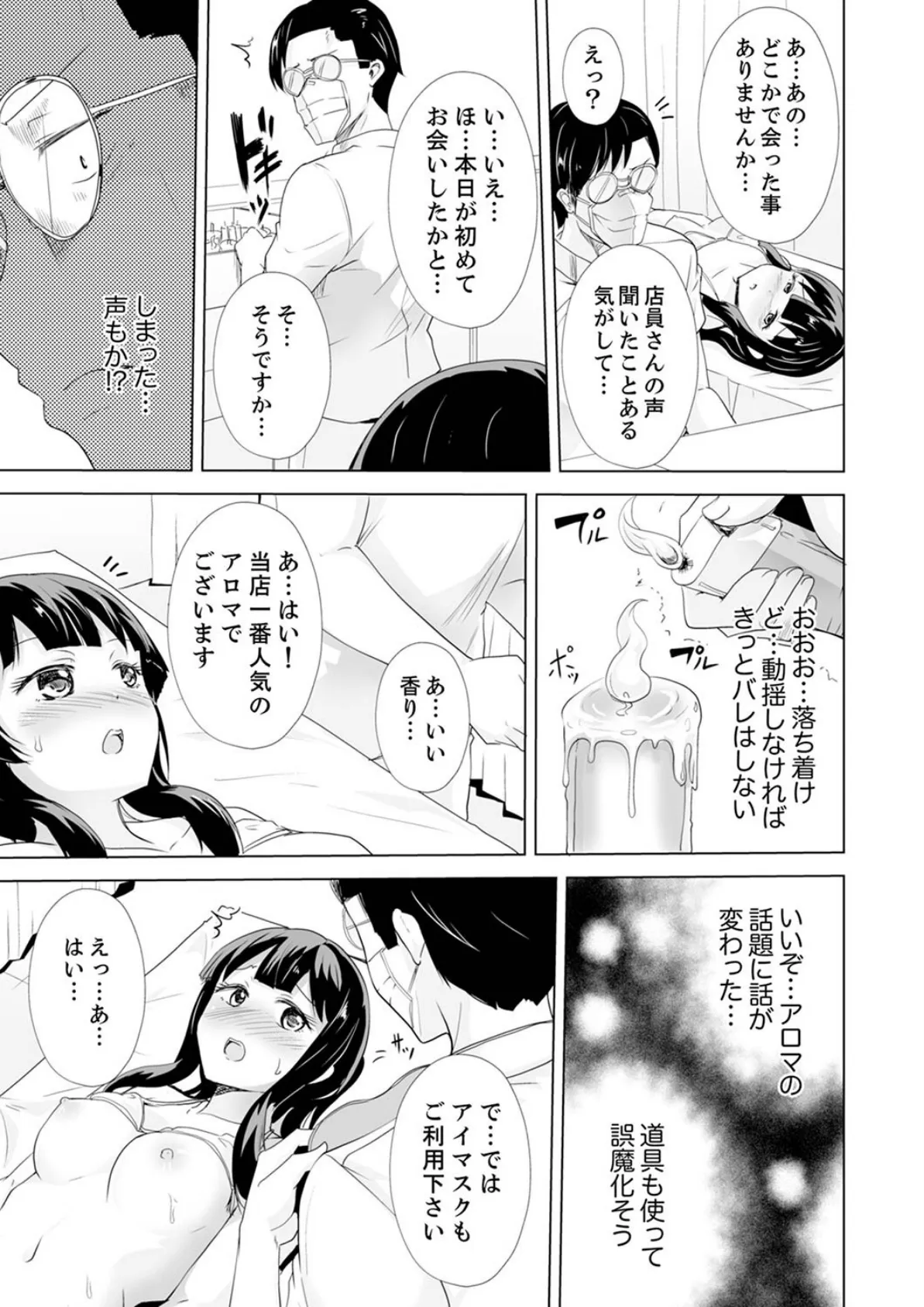 奥のコリまで刺激!会社の同僚にエロマッサージしたら…「イクっ!」【完全版】 2 7ページ