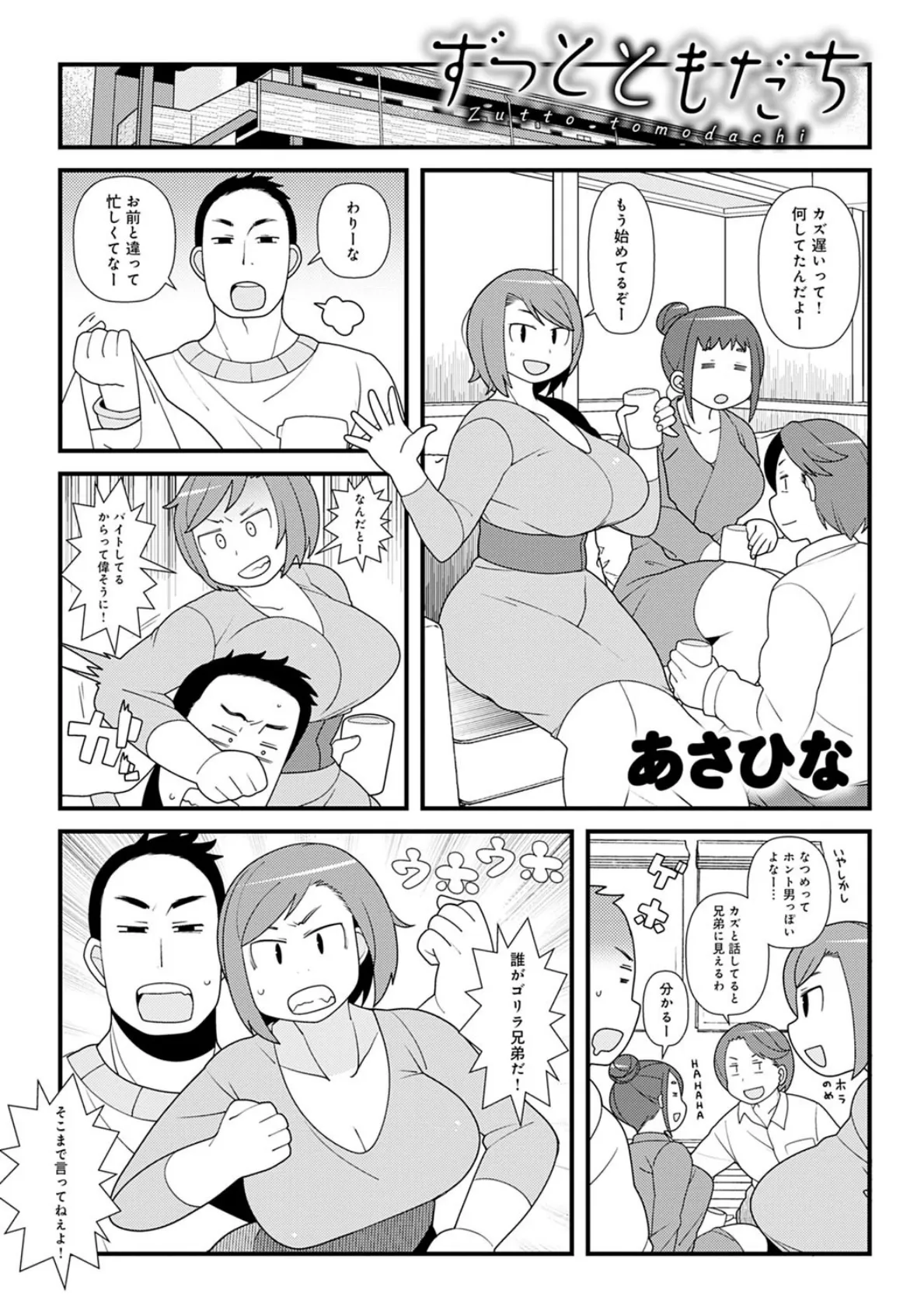 女友達(メスダチ)アンソロジー 13ページ