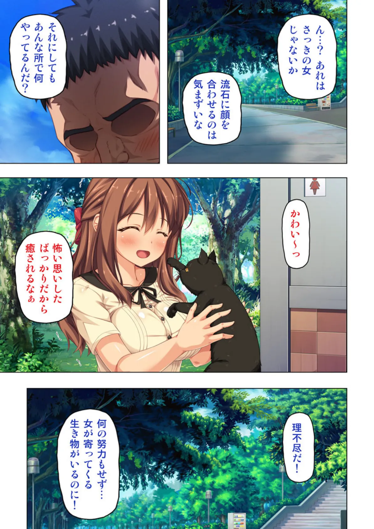 激ハメ生挿入!!〜キャワいい俺はどんなHな事をしても許される〜 【合本版】 5ページ