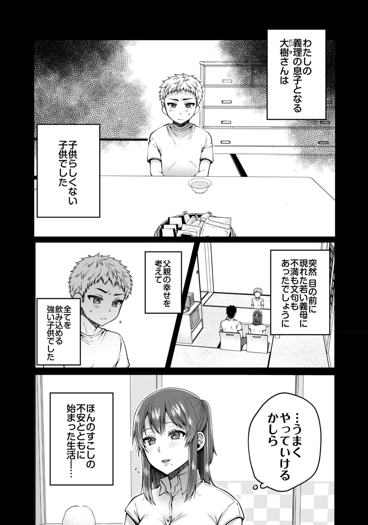 カーサンといっしょ〜義母と息子の共犯関係〜 (2) 3ページ