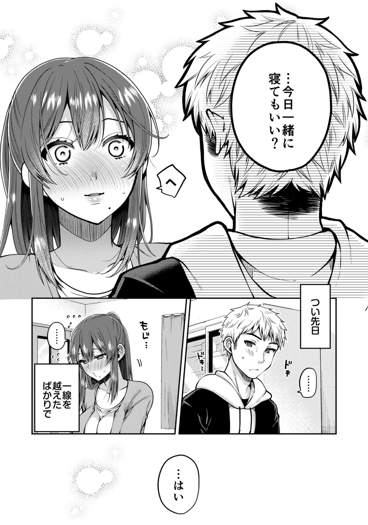 カーサンといっしょ〜義母と息子の共犯関係〜 (2) 7ページ