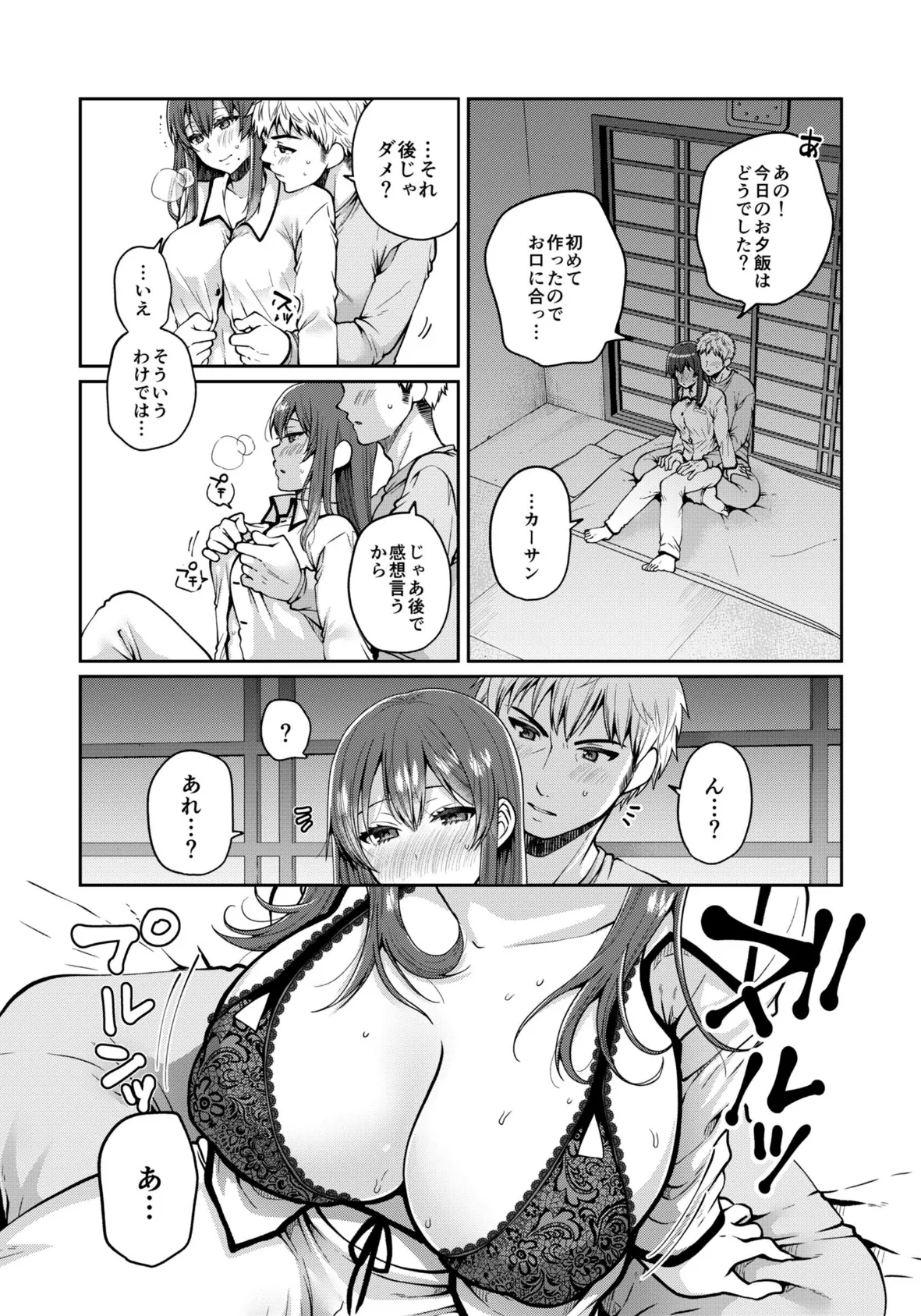 カーサンといっしょ〜義母と息子の共犯関係〜 (2) 8ページ