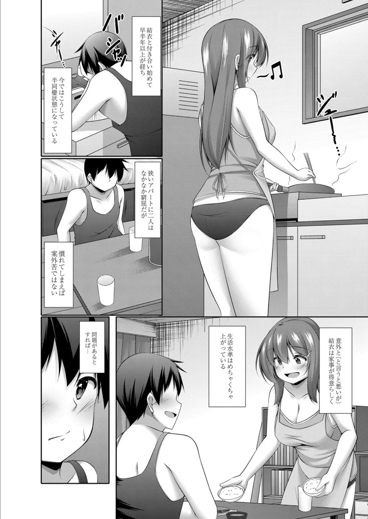 オナニー大好きな私でも恋愛できますか? 3 4ページ