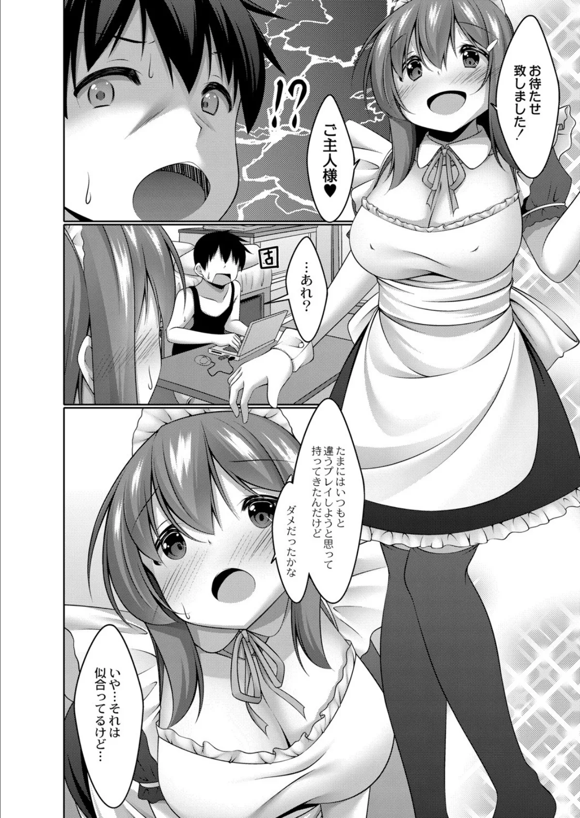 オナニー大好きな私でも恋愛できますか? 3 8ページ