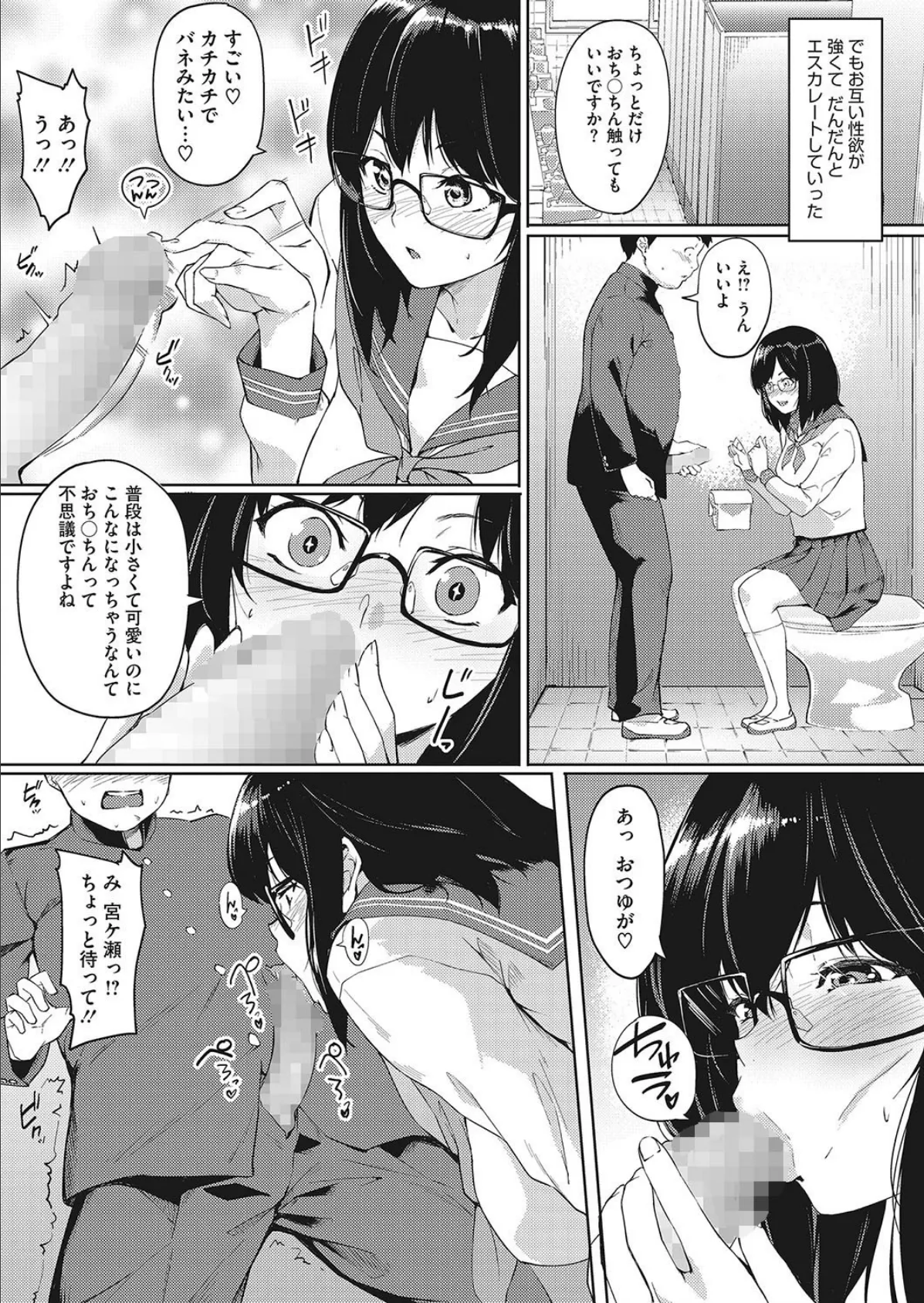 キュンッ接近!! 8ページ