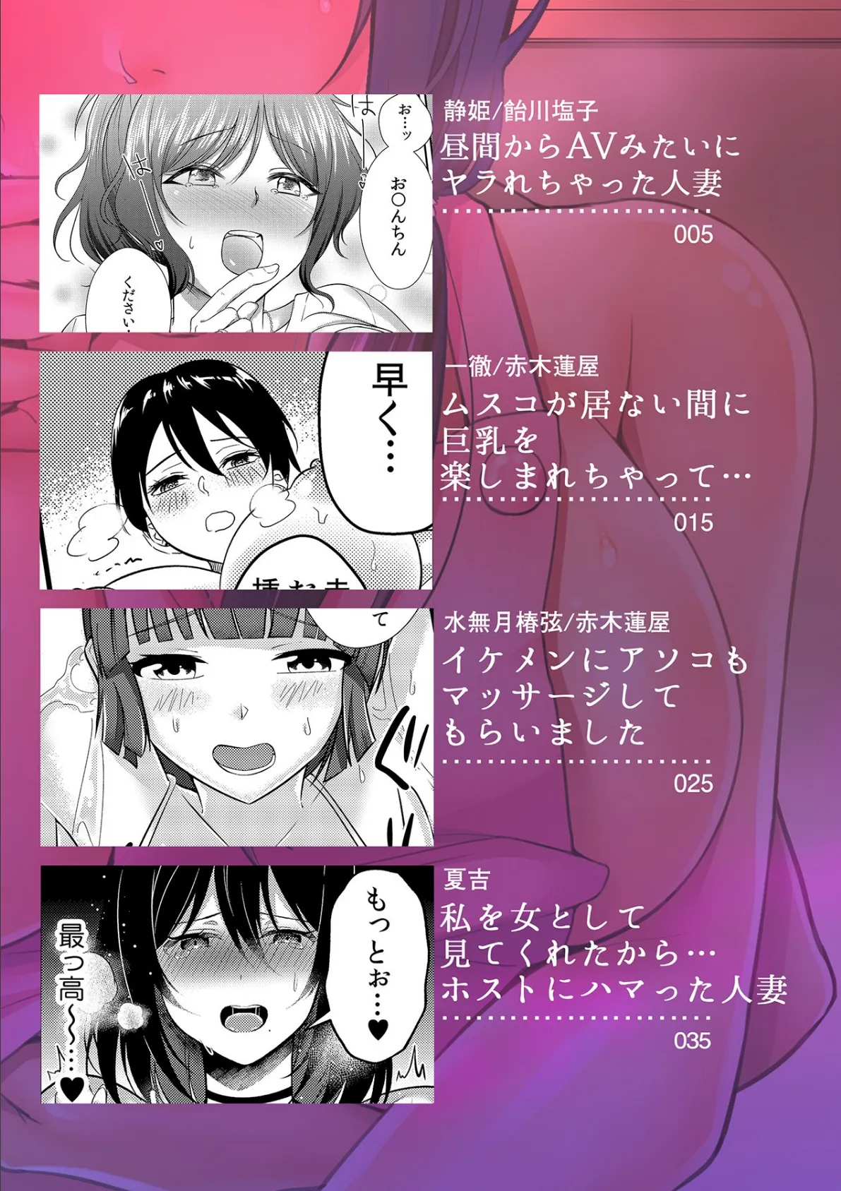 ダンナともしてない、初めてのナマ中でイッちゃいます!第二巻 2ページ