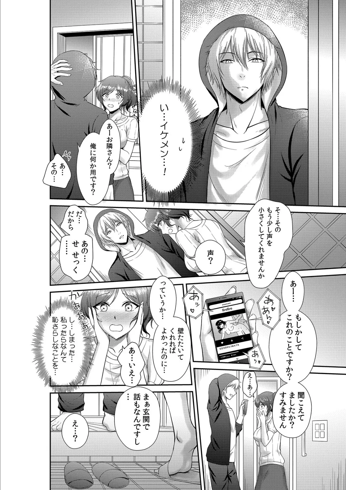 ダンナともしてない、初めてのナマ中でイッちゃいます!第二巻 6ページ