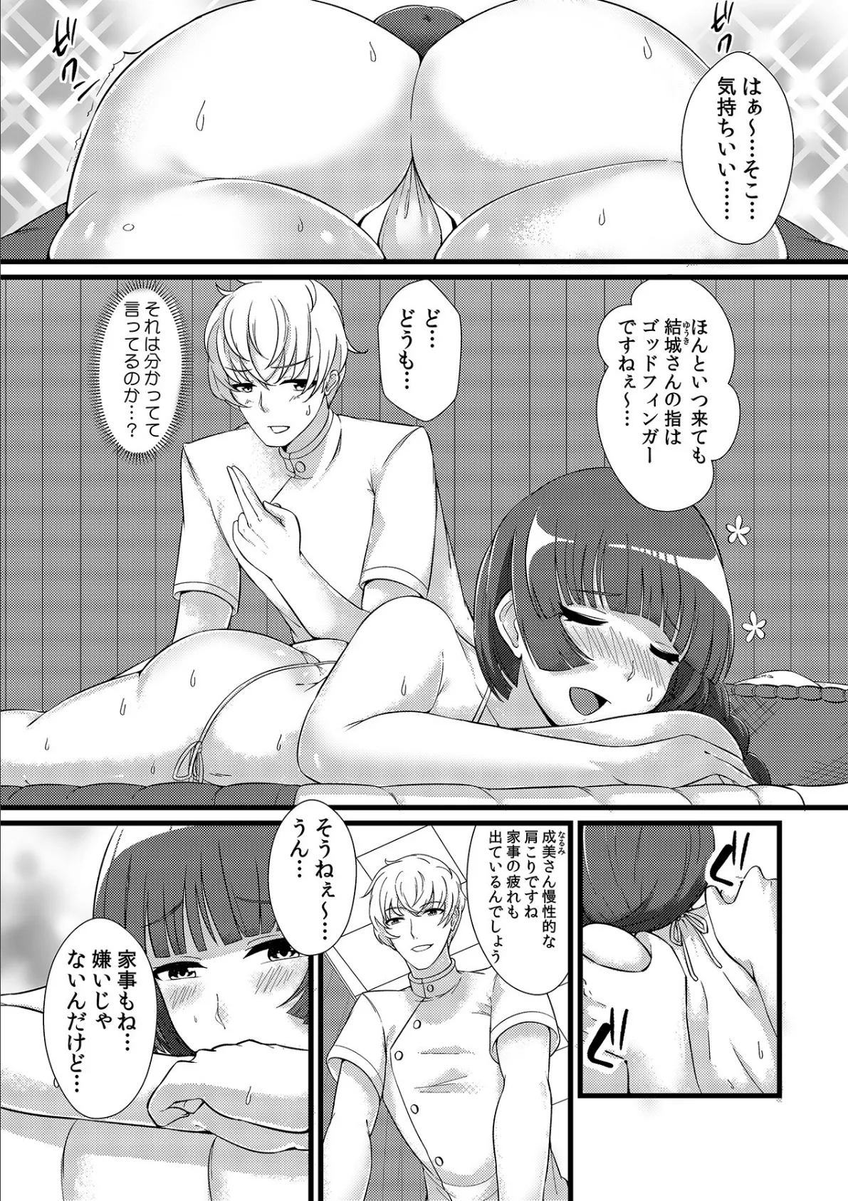 ダンナともしてない、初めてのナマ中でイッちゃいます!第二巻 7ページ