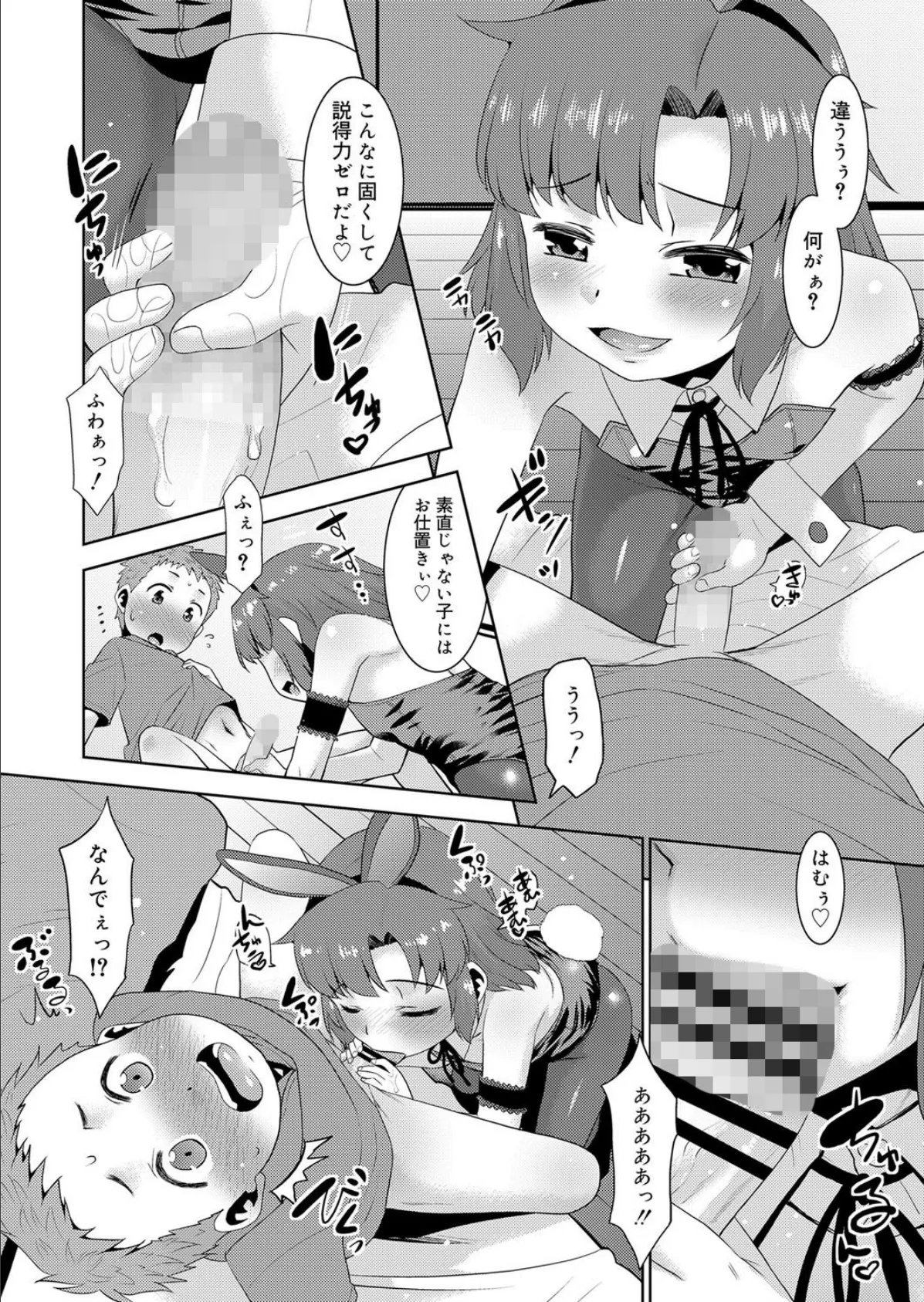 お願い!えっちなメールを送ってこないで!! 6ページ