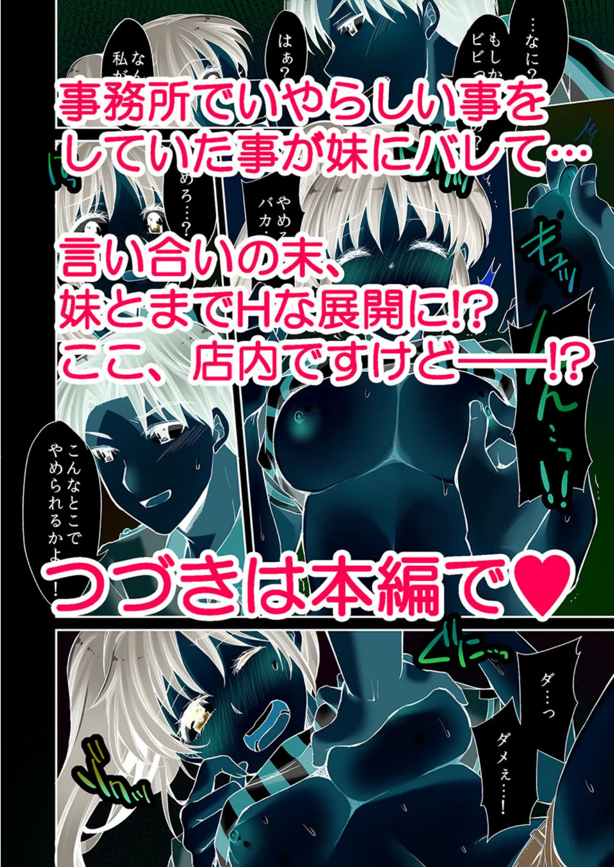 コンビニ夜勤、声が出せない店員(妹)に!?《合本版》 11ページ