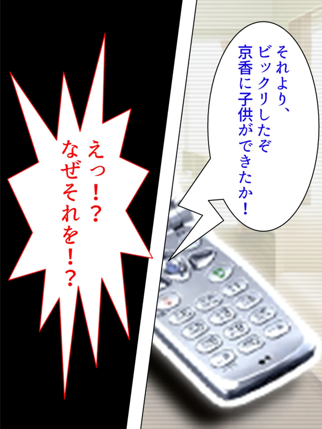 【新装版】肉欲という名の鎖 〜孕ませ裏計画〜 (単話) 最終話 6ページ