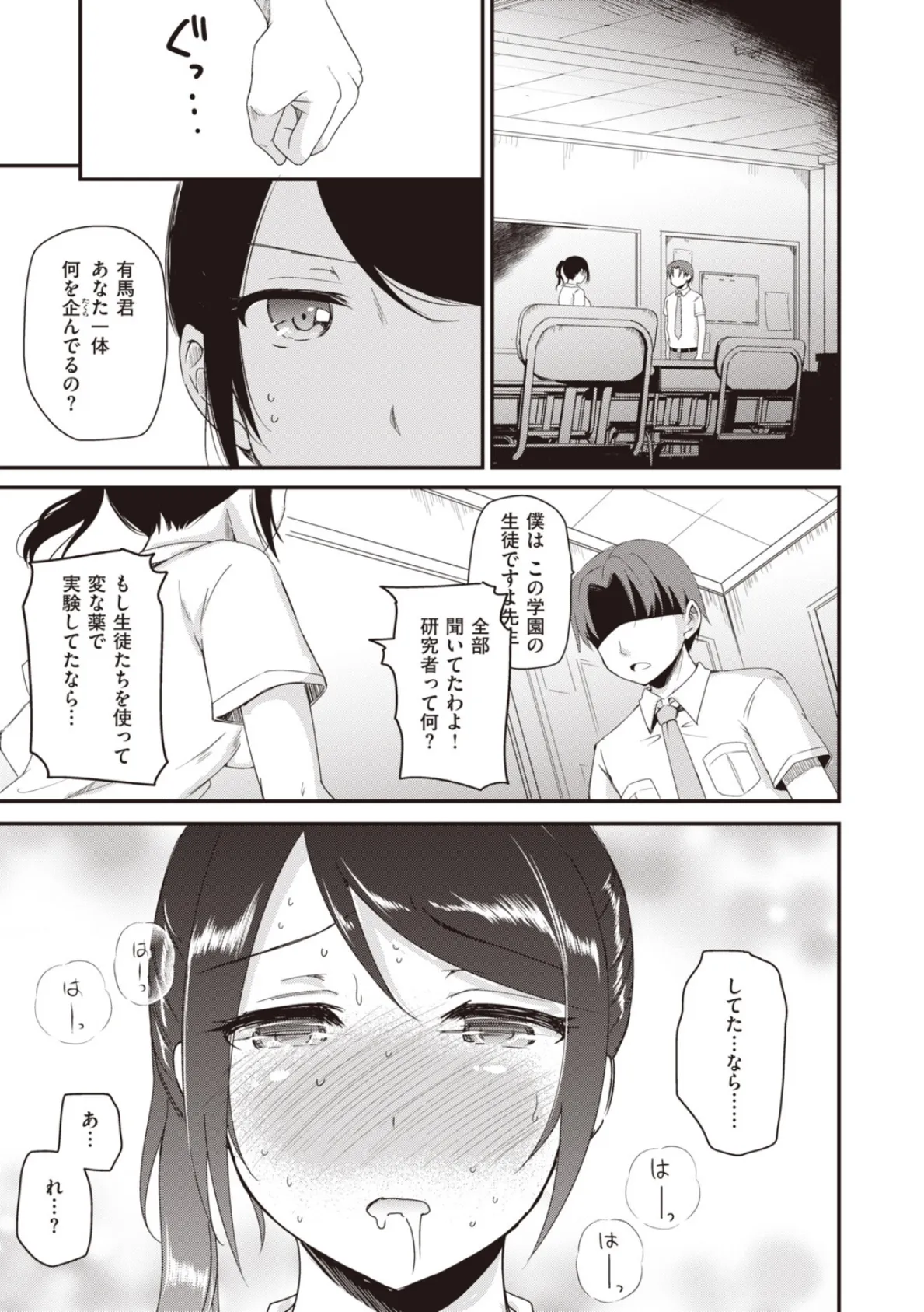 臨床学園 (下) 15ページ