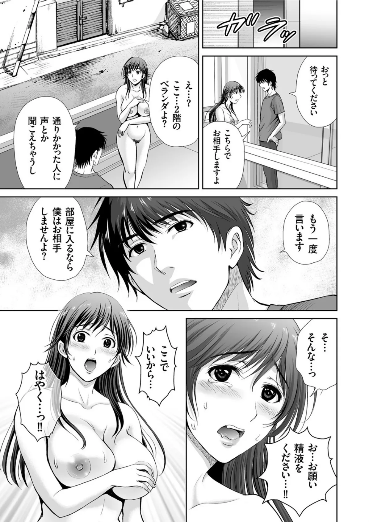 人妻なのに隣のリーマンに触手調教されています。 (2) ベランダ調教編 8ページ