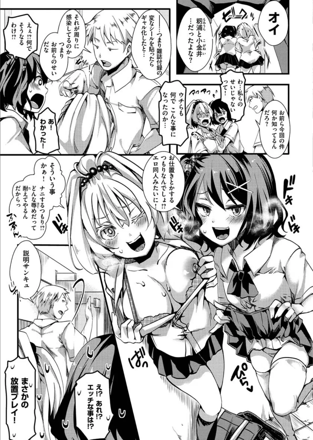 人類(♀)総ギャル化 中出し乱交365日 33ページ