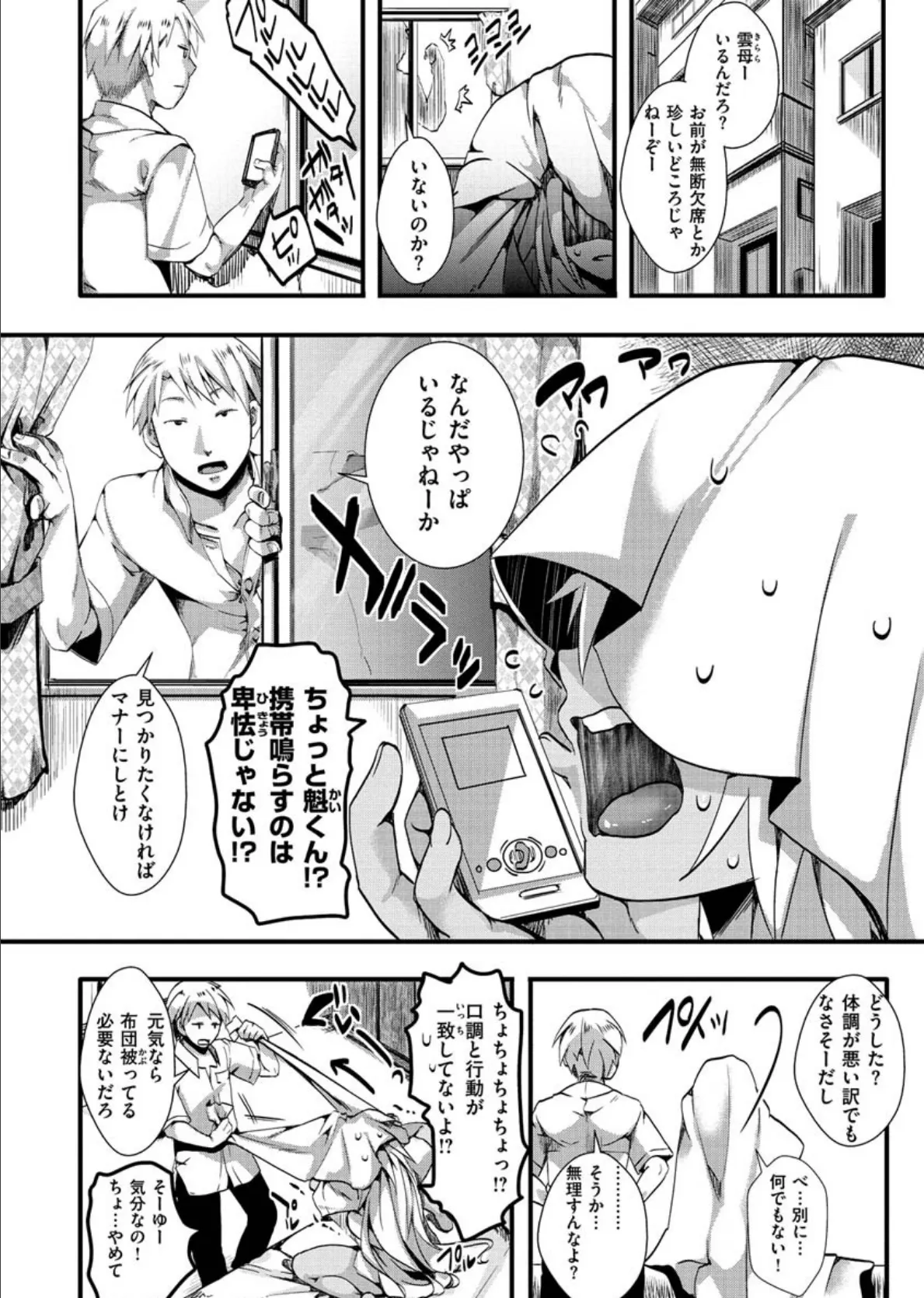 人類(♀)総ギャル化 中出し乱交365日 34ページ