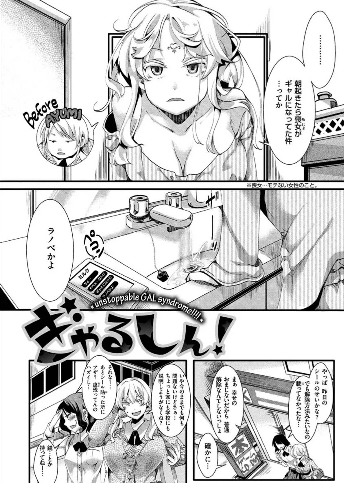 人類(♀)総ギャル化 中出し乱交365日 4ページ